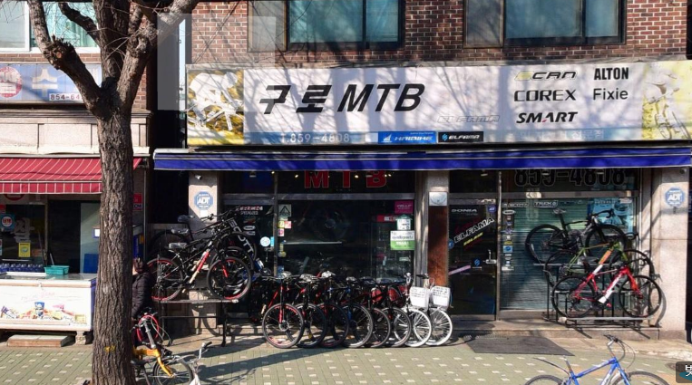구로MTB 대표 이미지