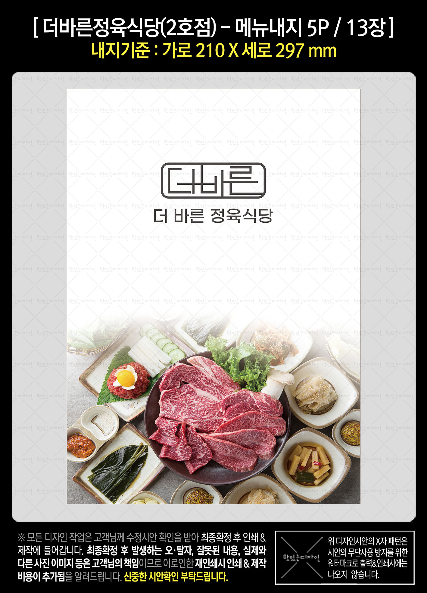 더바른정육식당 논현역점