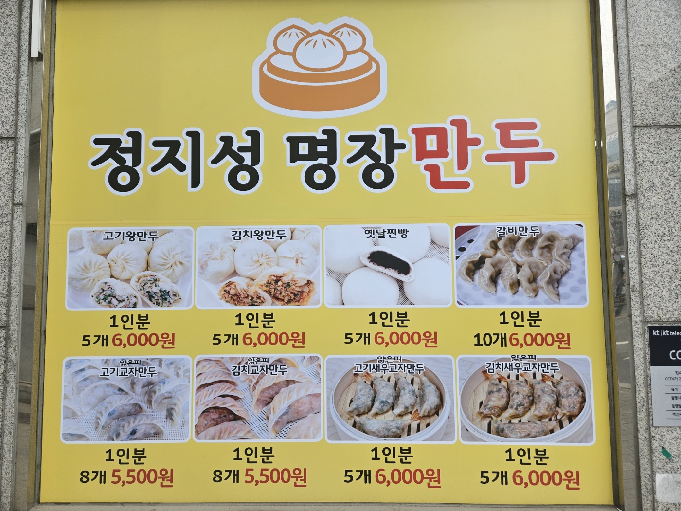정지성만두명장 정릉점