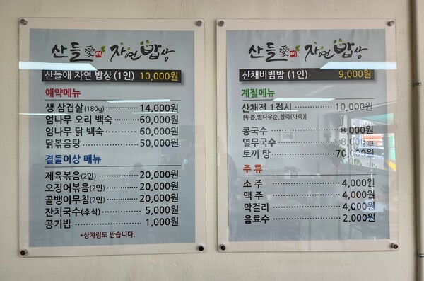 산들애 자연밥상