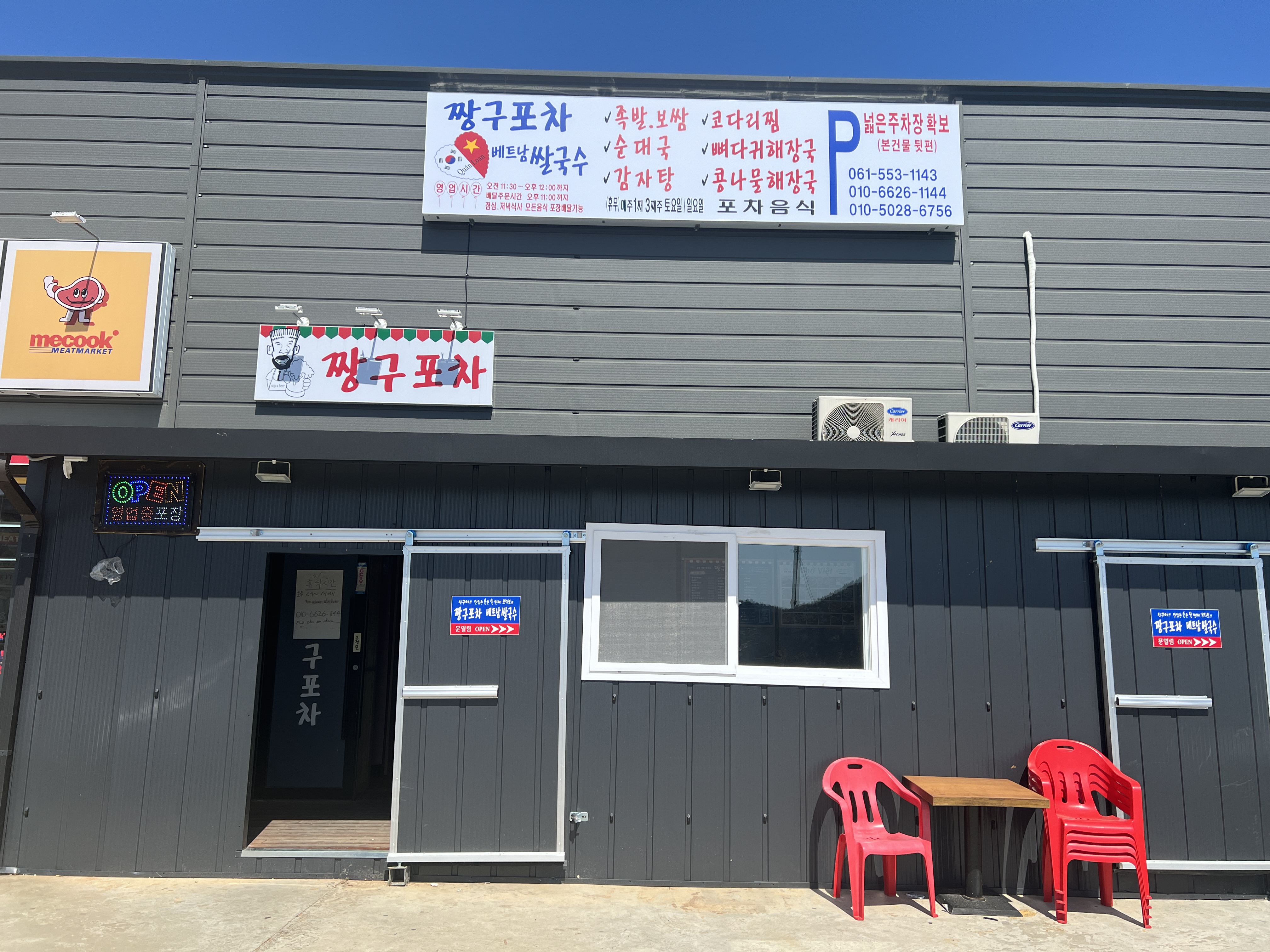 짱구포차 설명사진