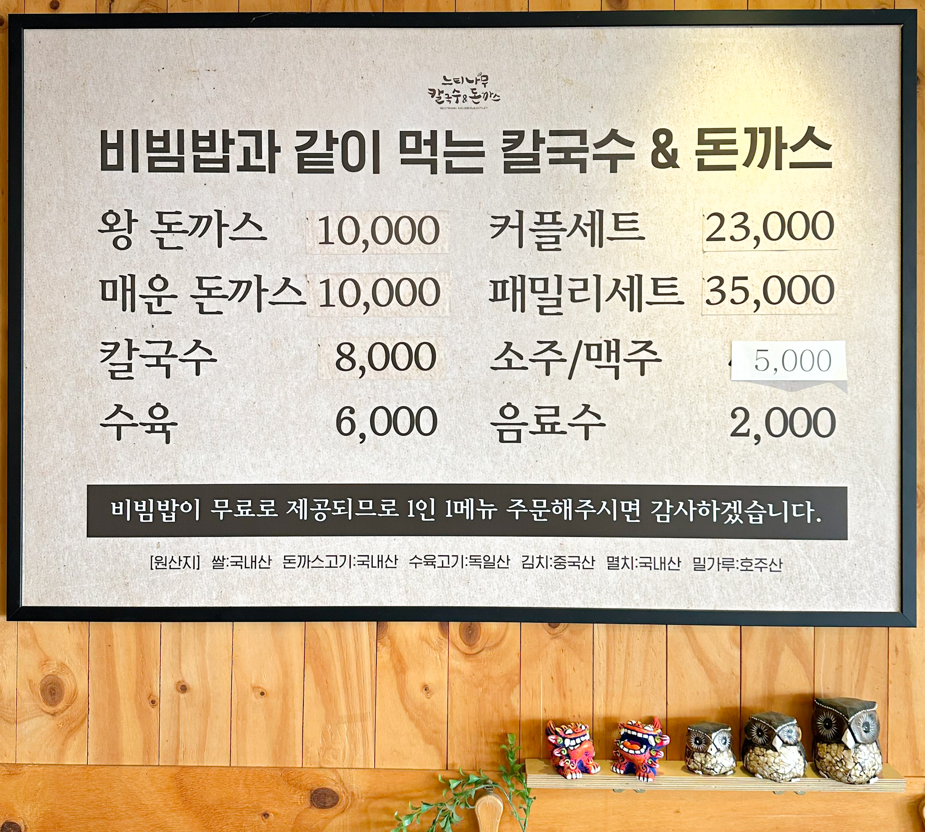 느티나무칼국수&돈까스 봉덕동 본점
