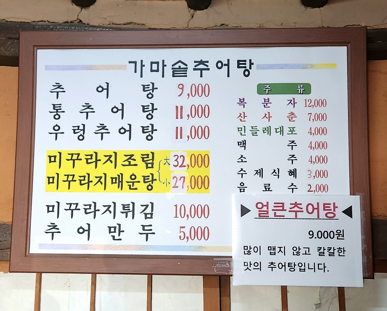 가마솥추어탕