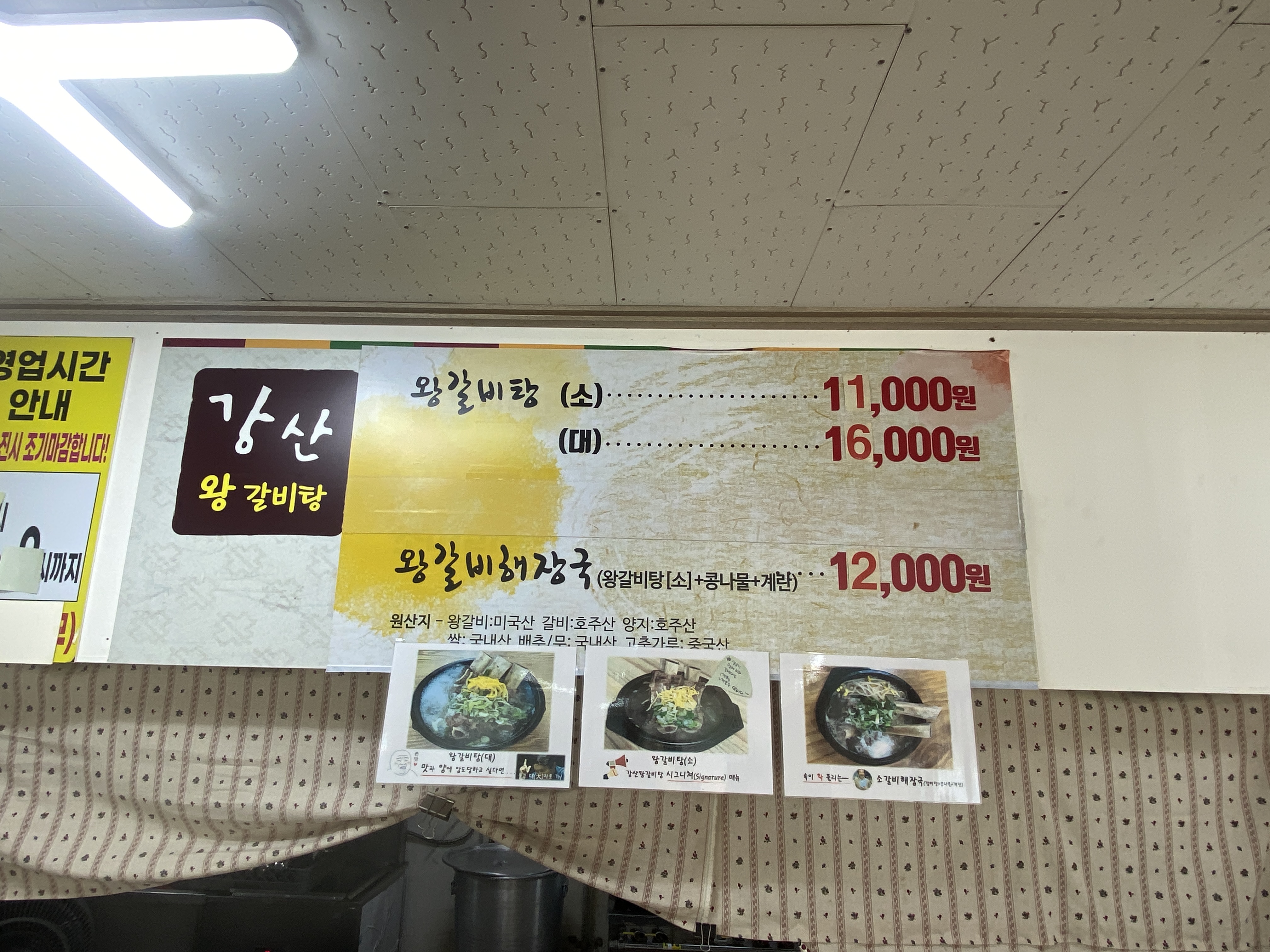 강산왕갈비탕