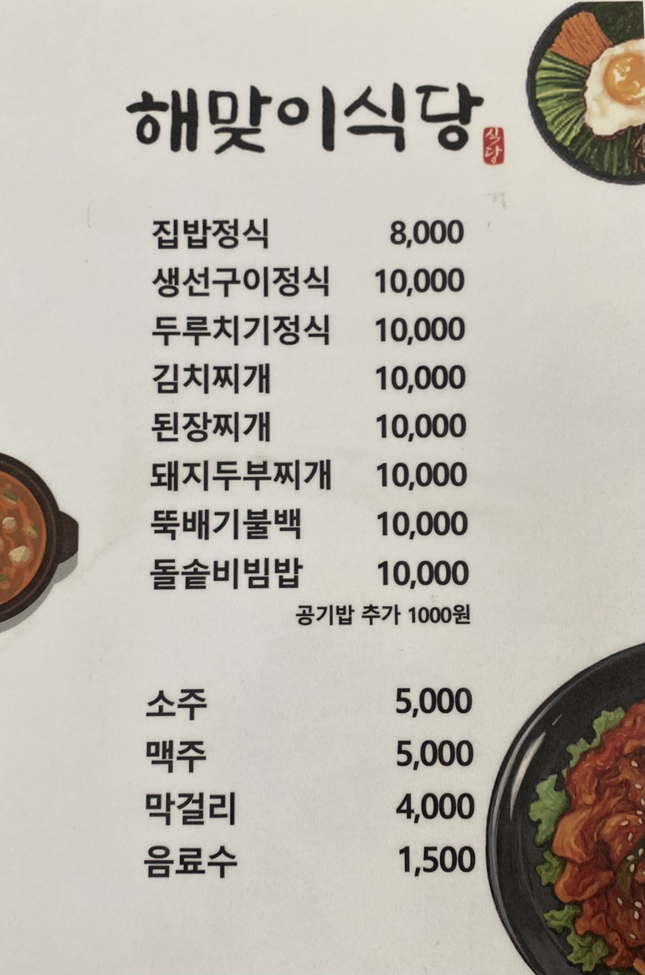 해맞이식당