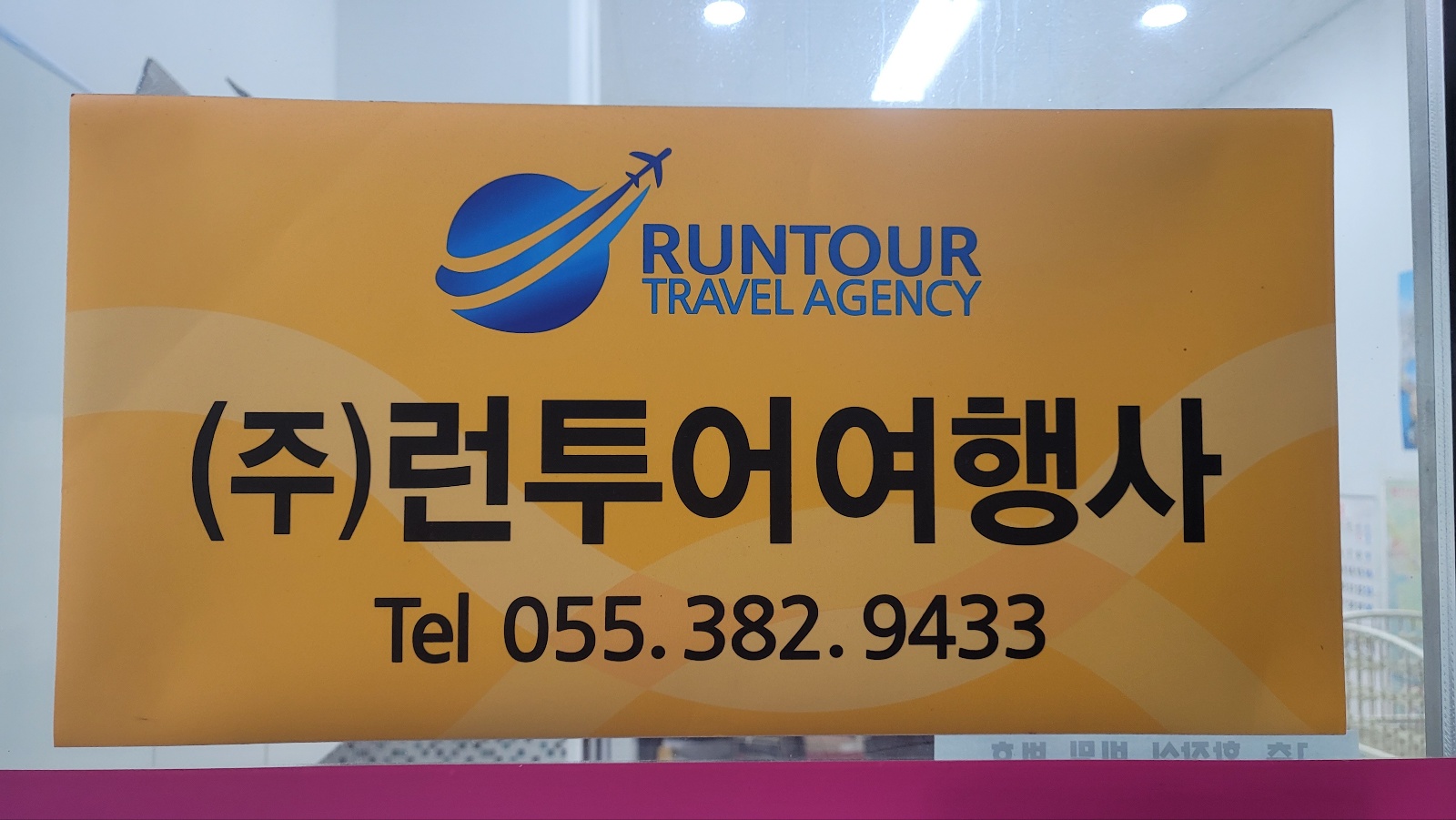 런투어