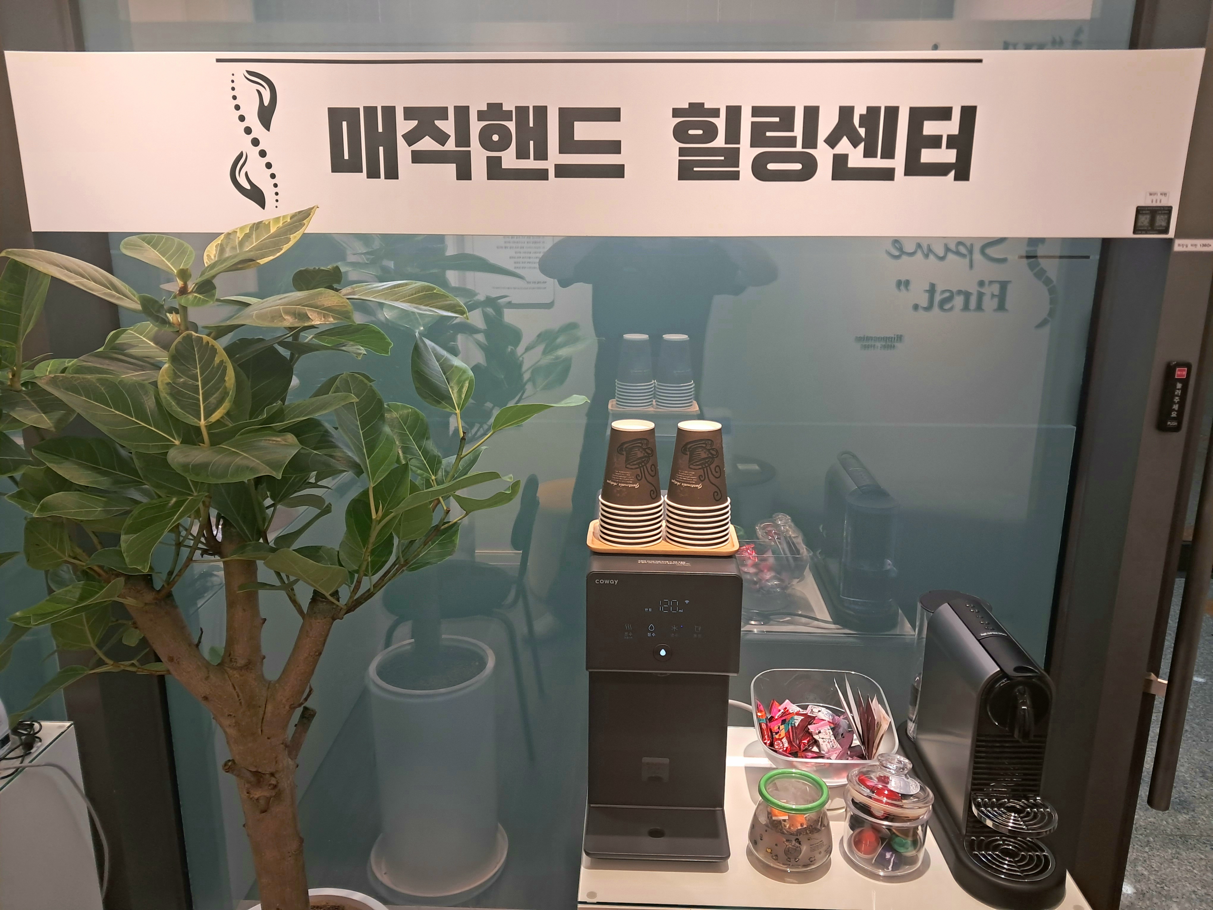 매직핸드 힐링센터