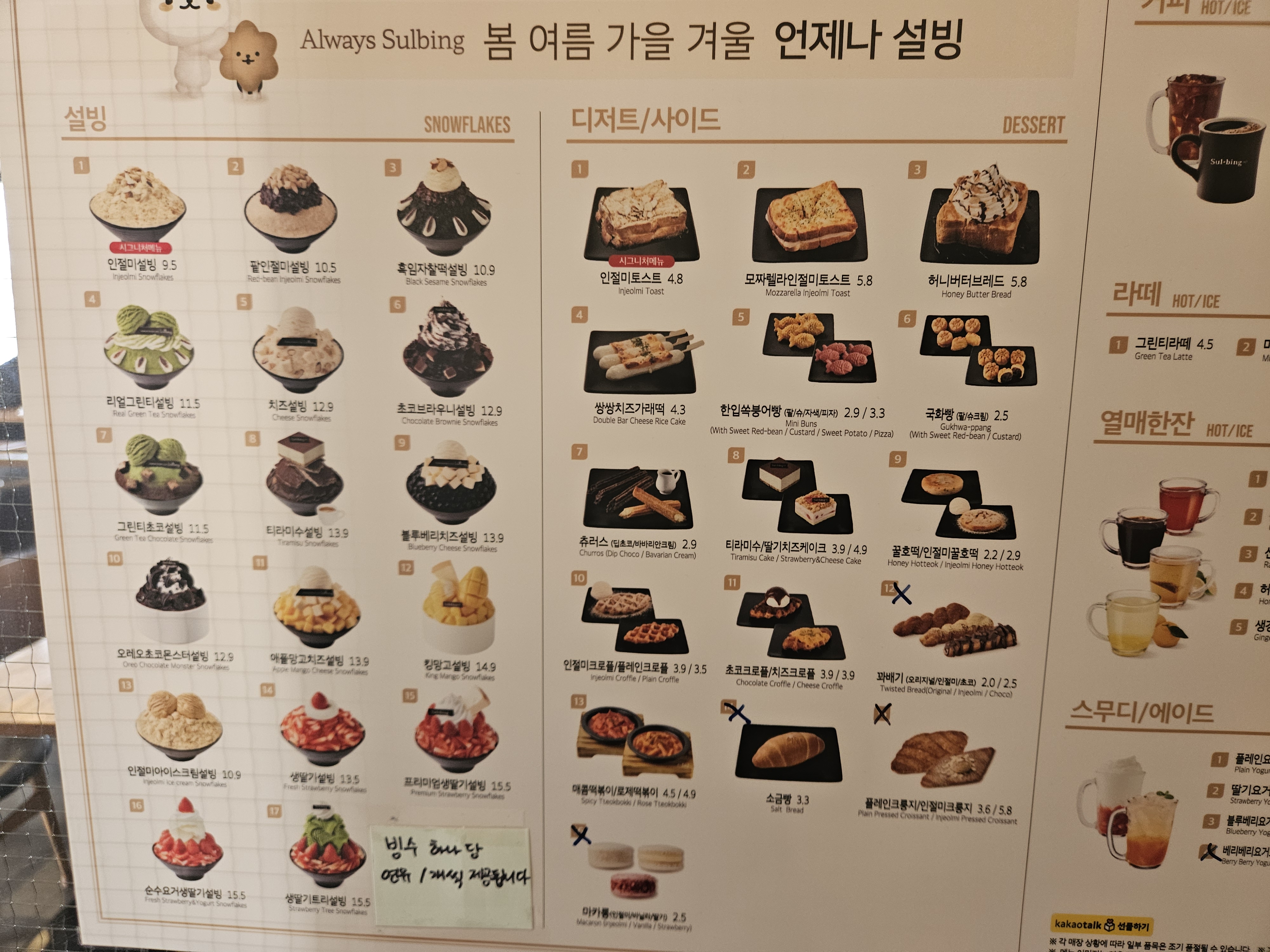 설빙 서정점