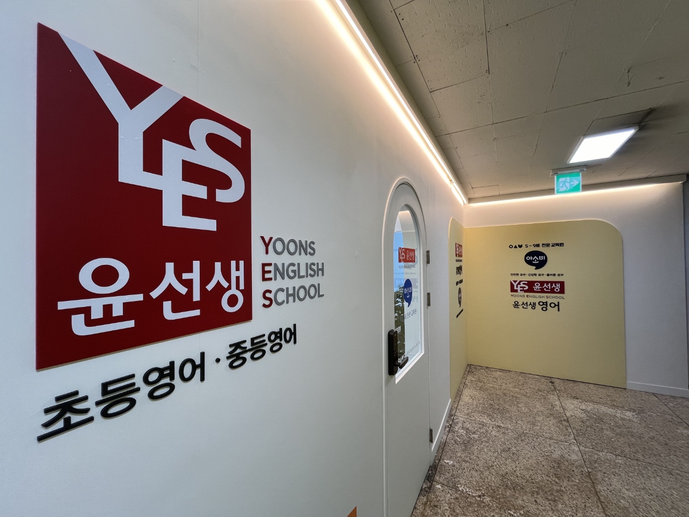 윤선생 평촌부흥점 대표 이미지