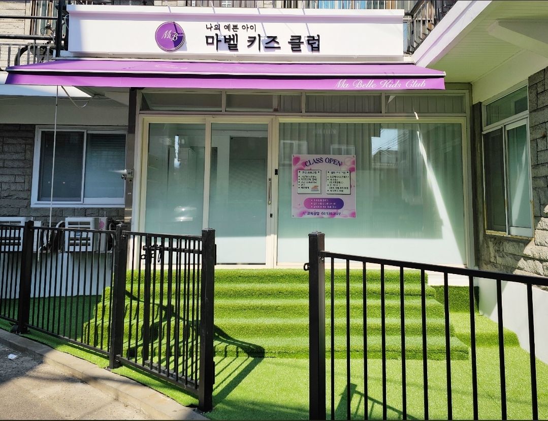 마벨키즈클럽