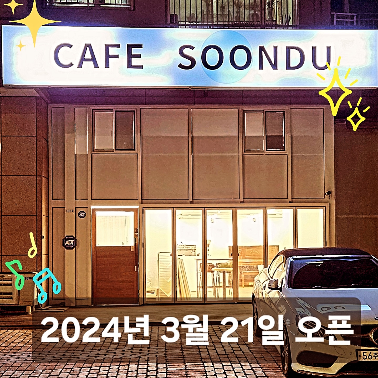 카페순두