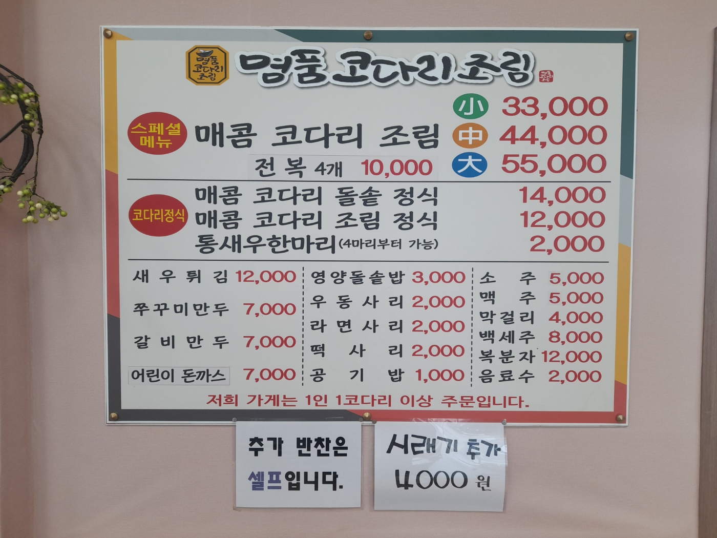 명품코다리조림 아산본점