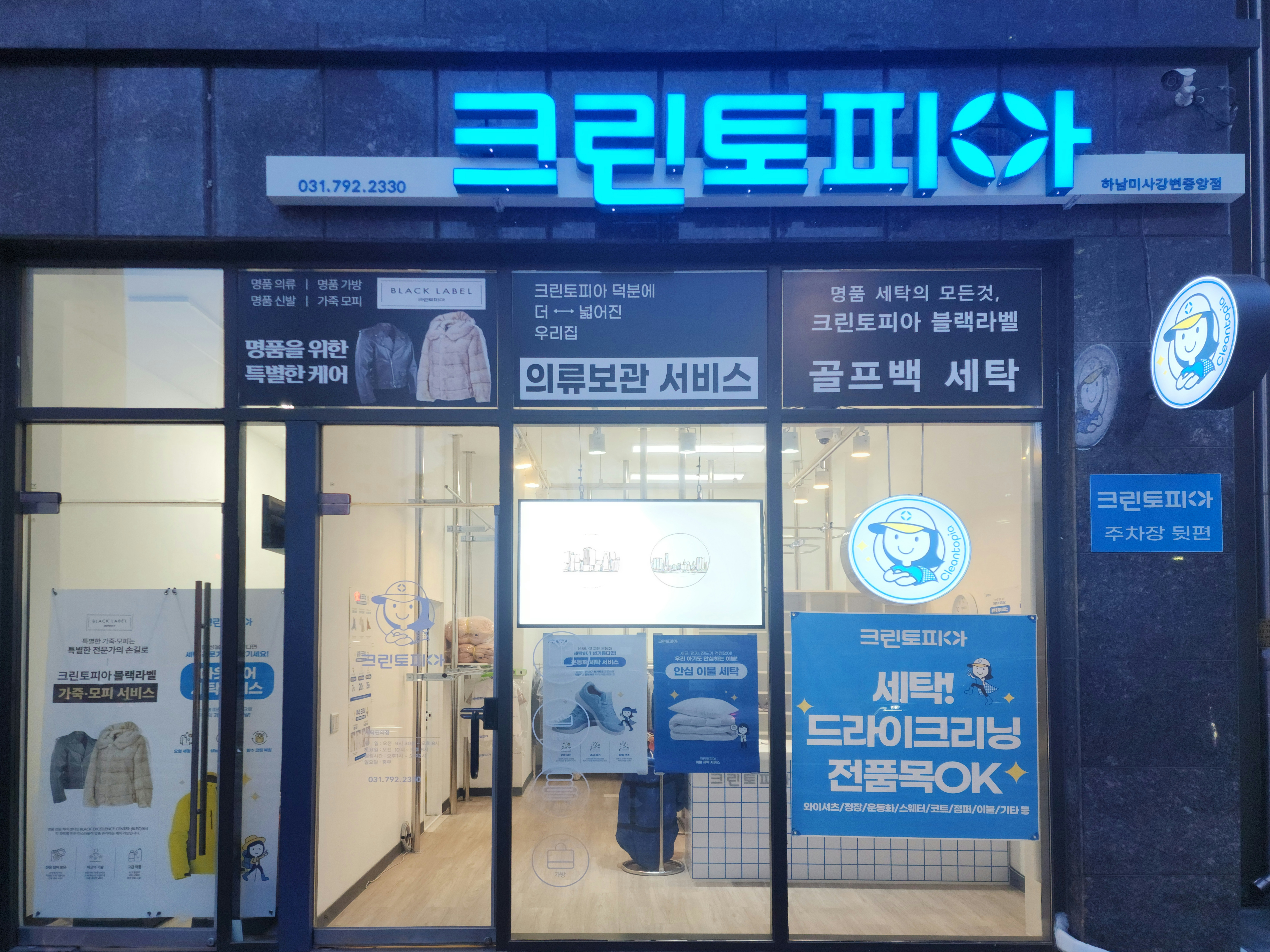 크린토피아 하남미사강변중앙점