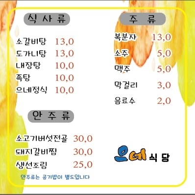 으네식당