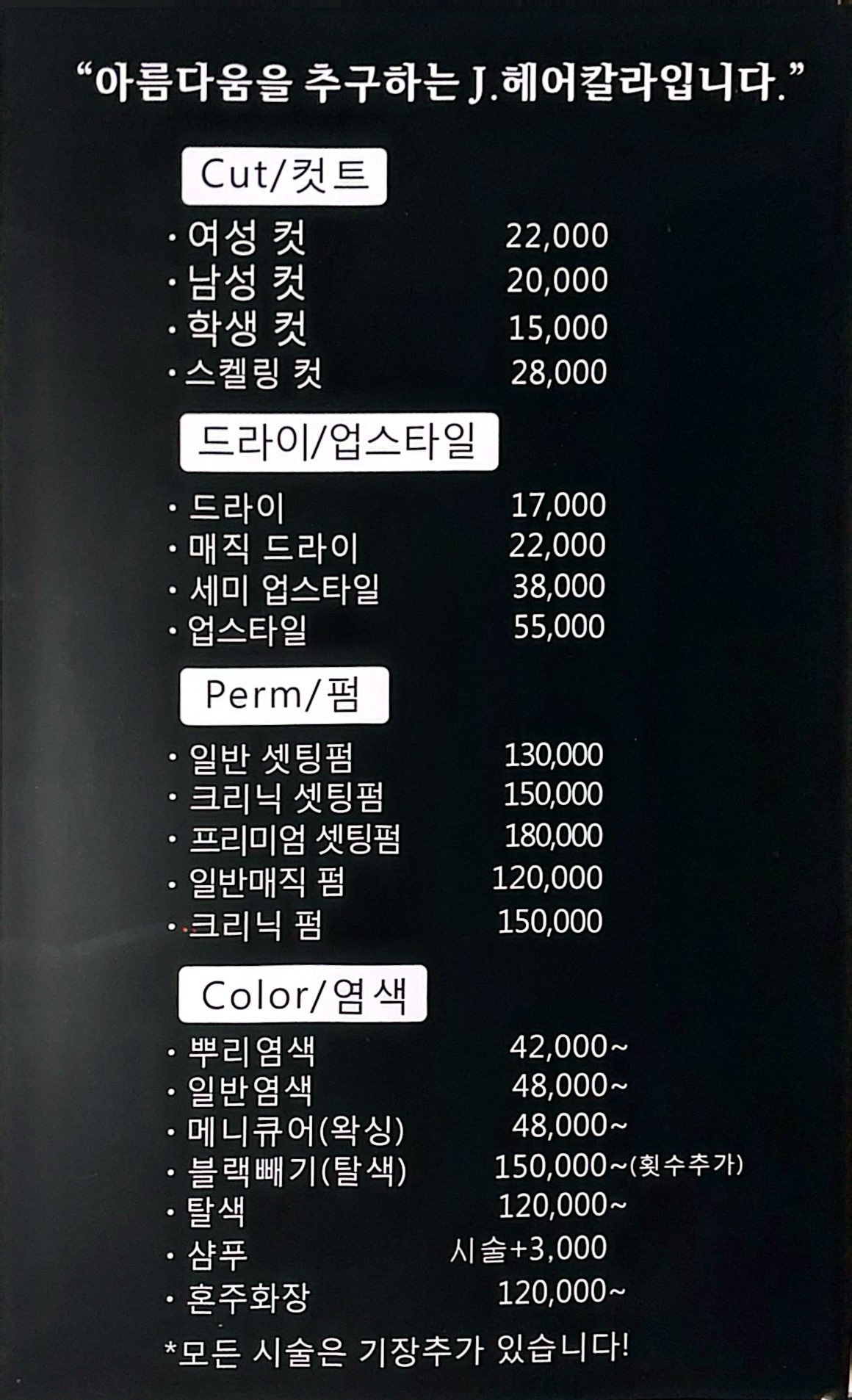 J헤어칼라