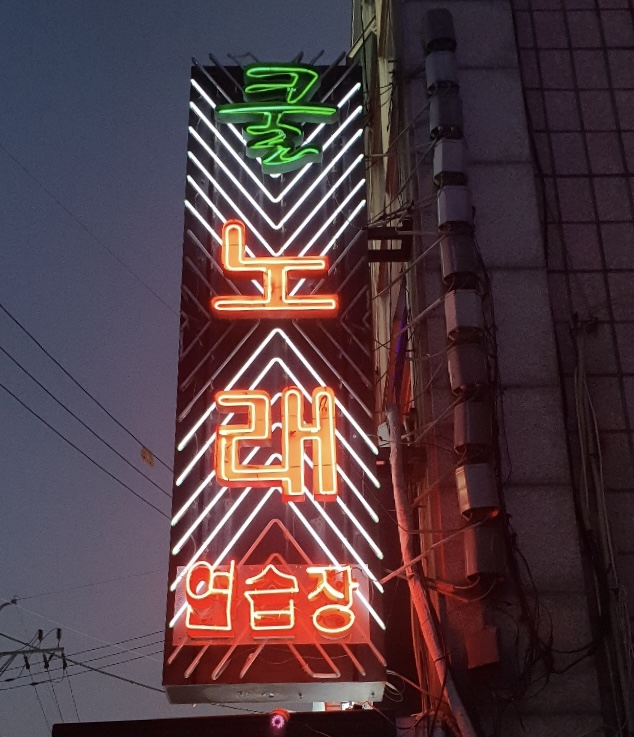 쿨노래연습장