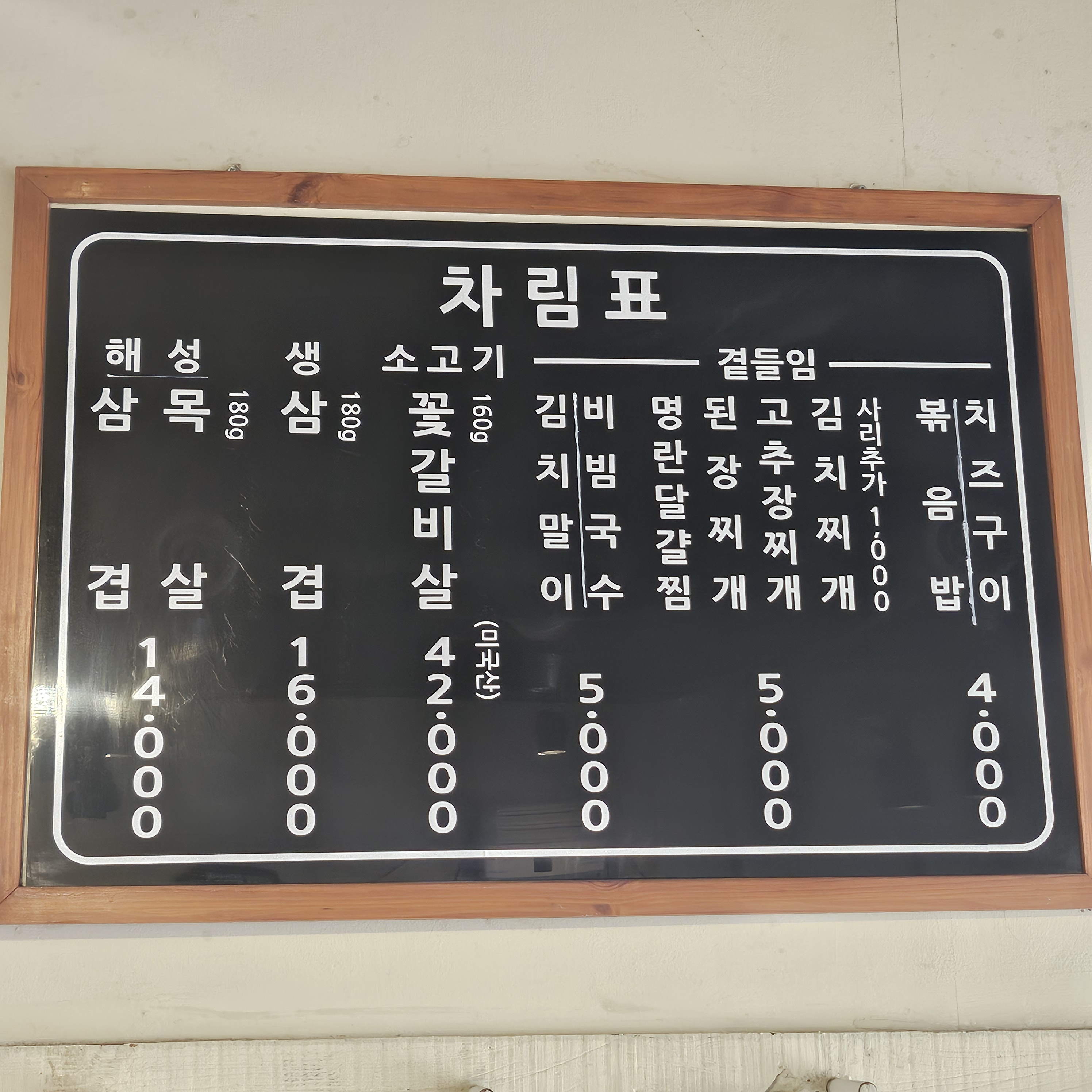 해성식당