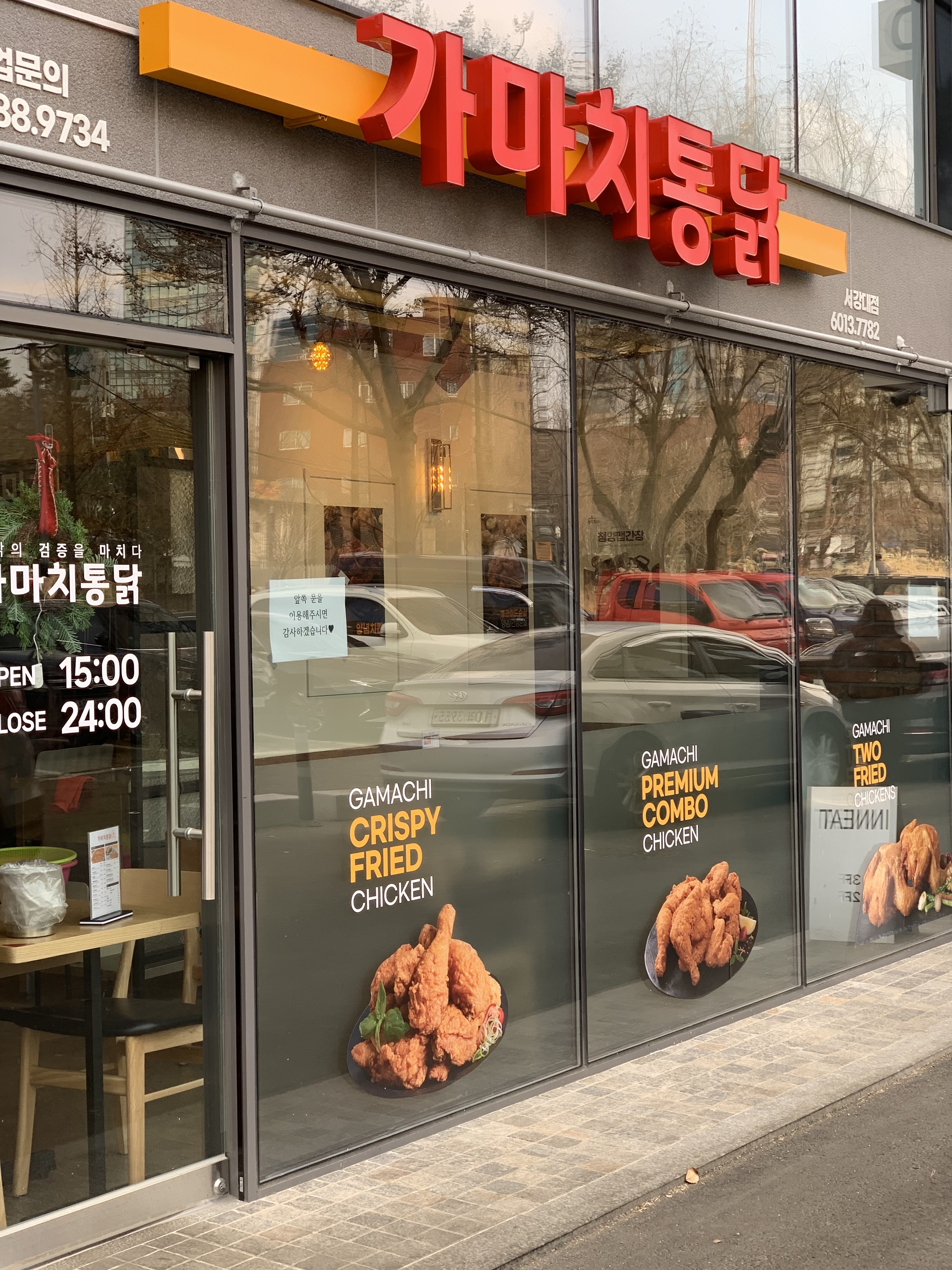 가마치통닭 서울서강대점