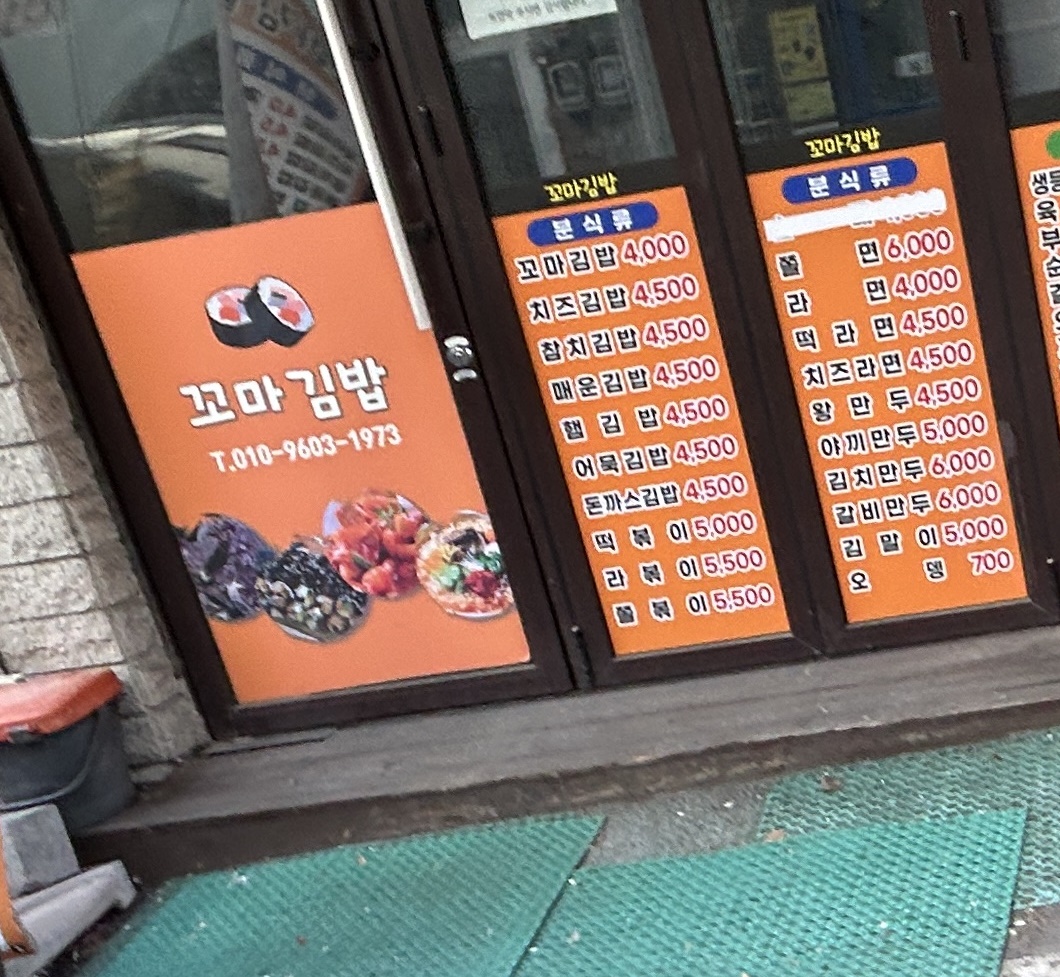 요선동꼬마김밥