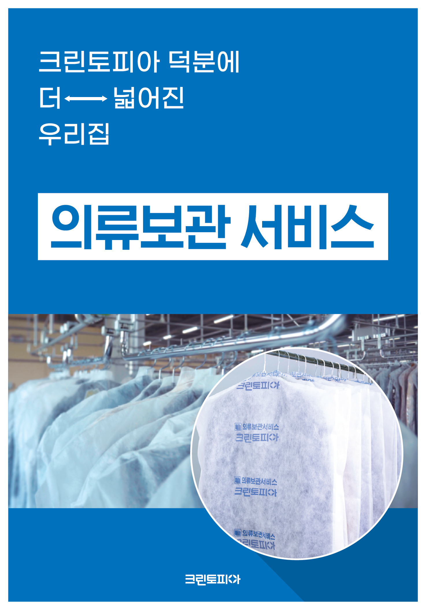 크린토피아 하남미사강변중앙점
