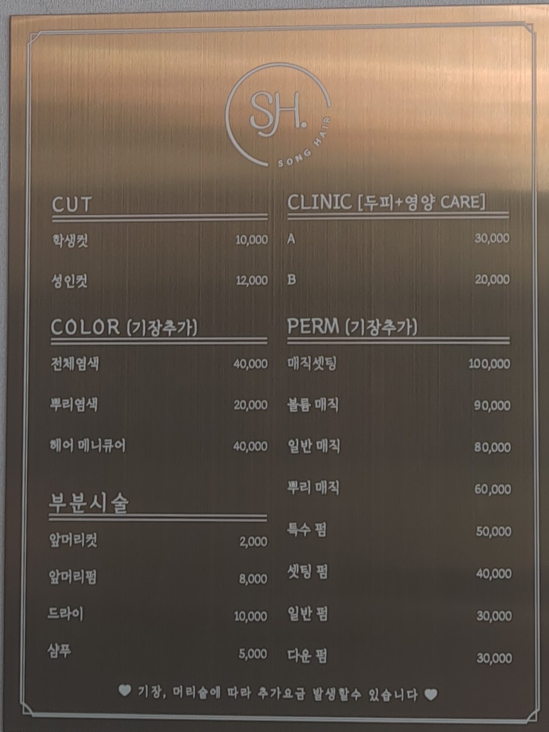 송헤어샵