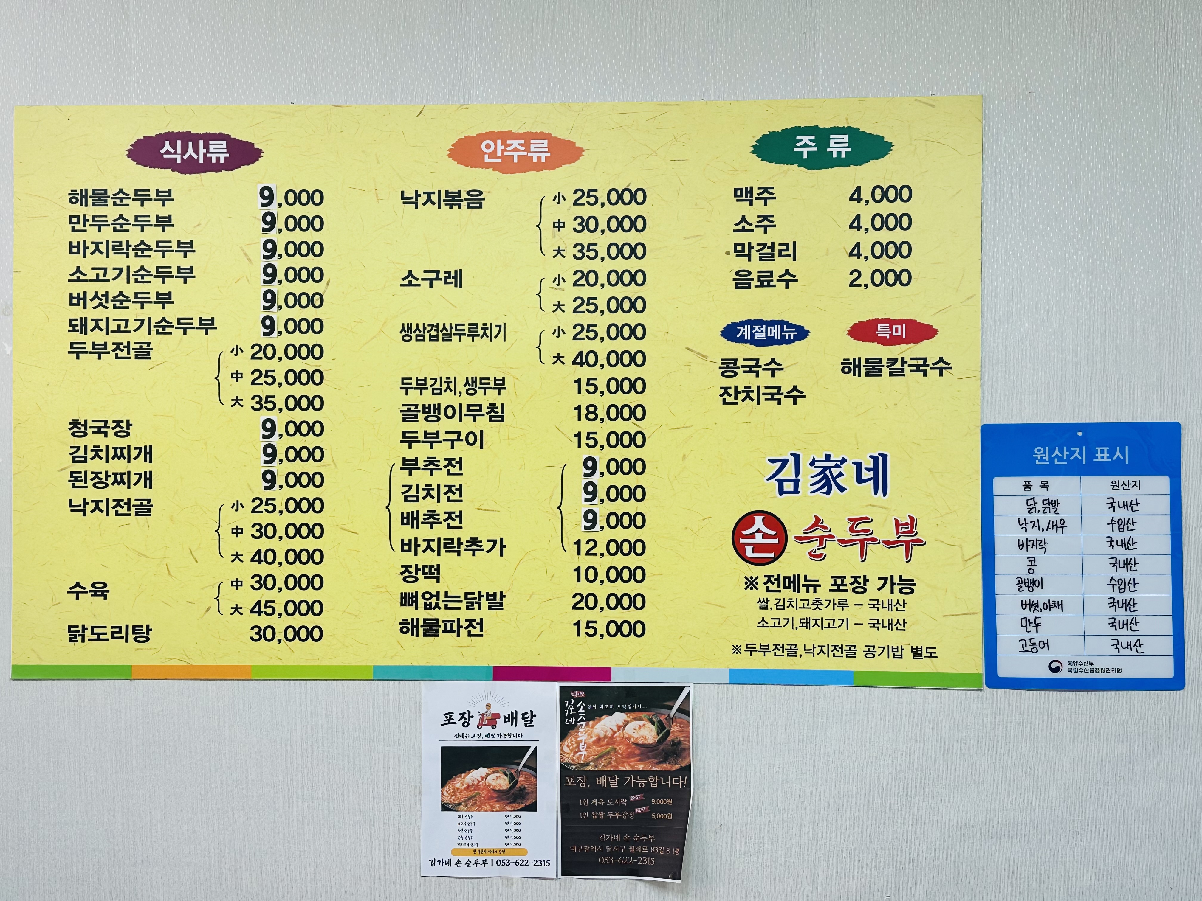 김가네손순두부