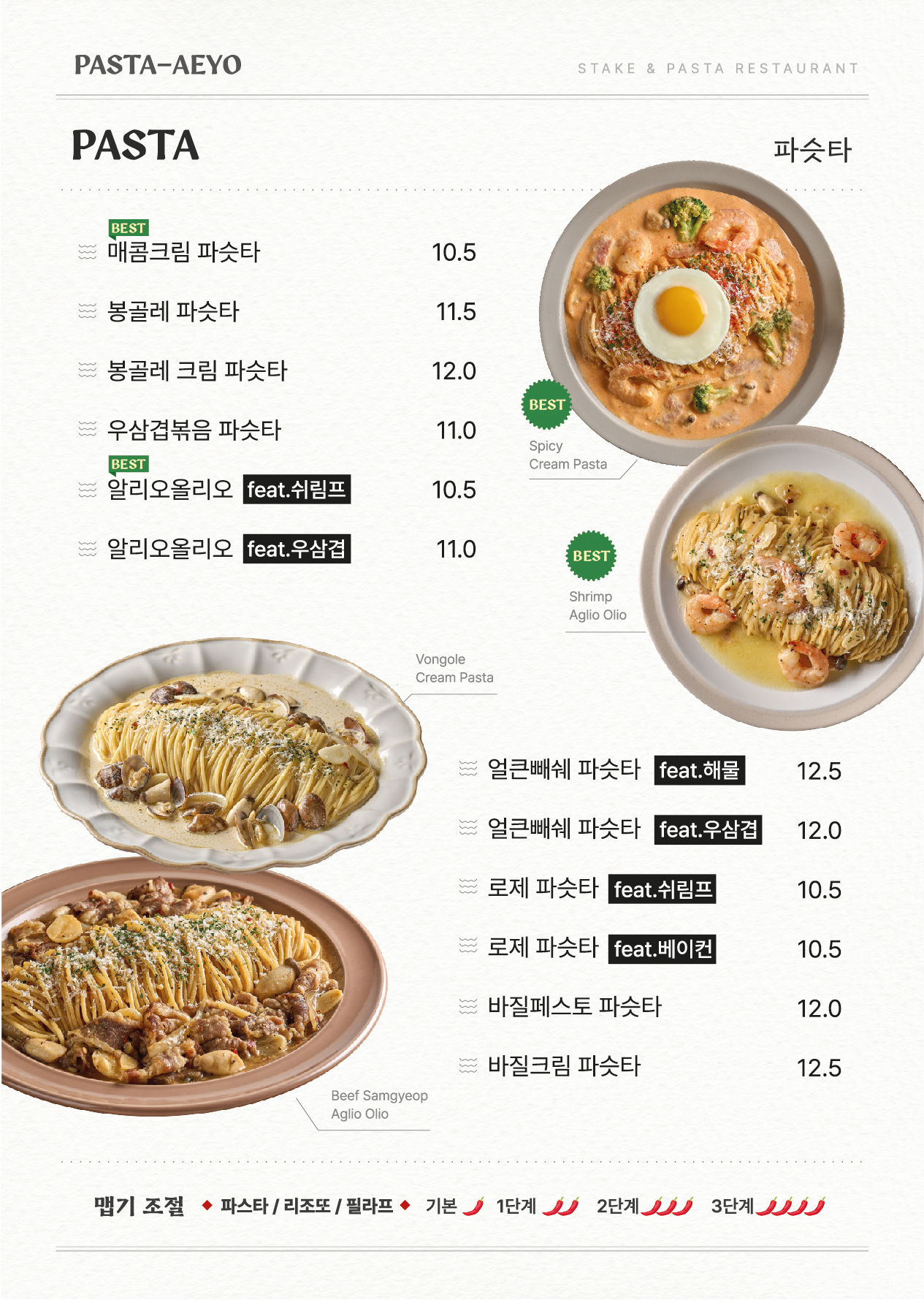 파슷타애요 포항북구점