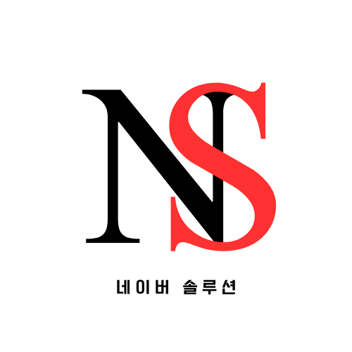 네이버솔루션
