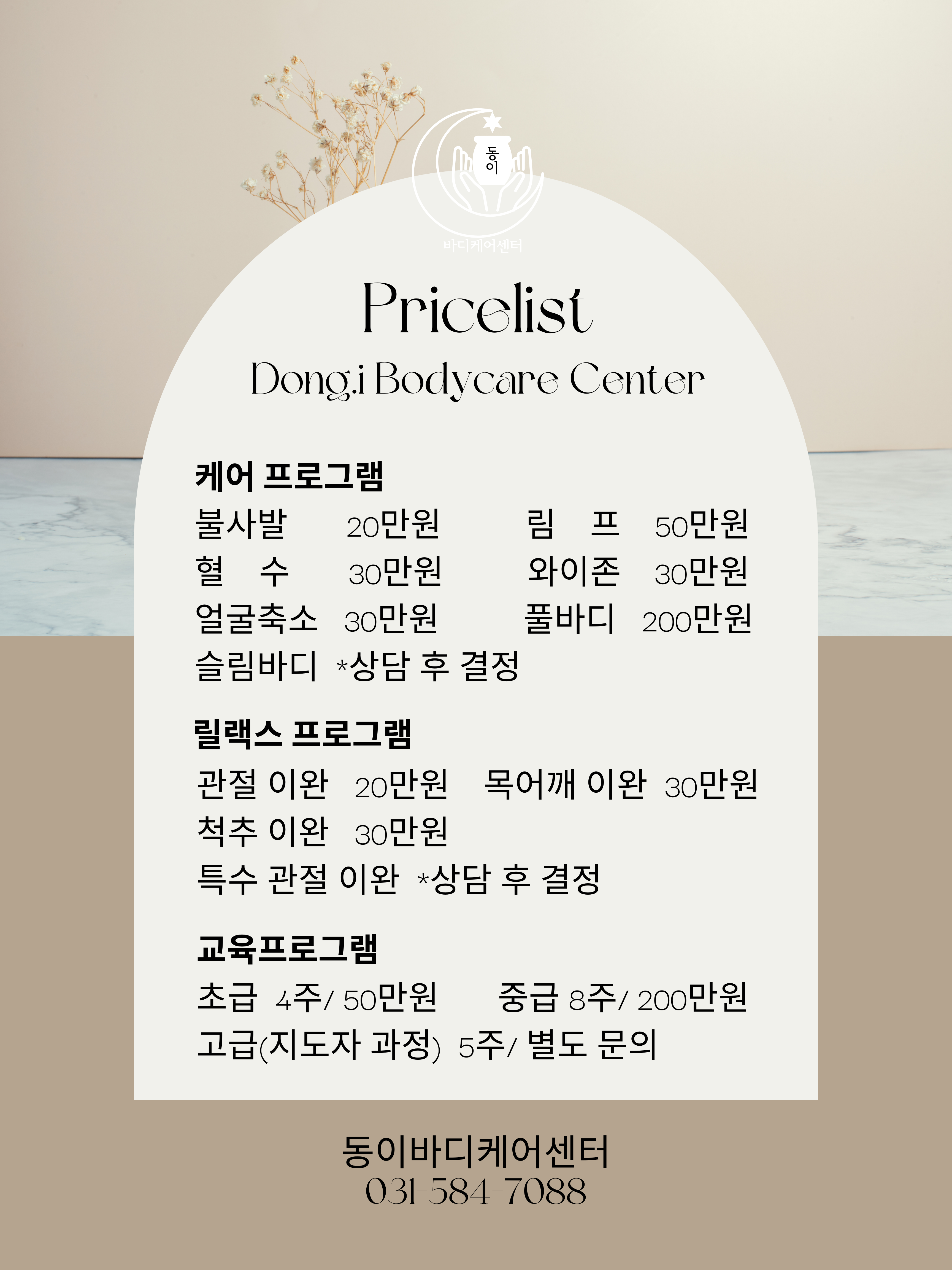 동이체력관리센터
