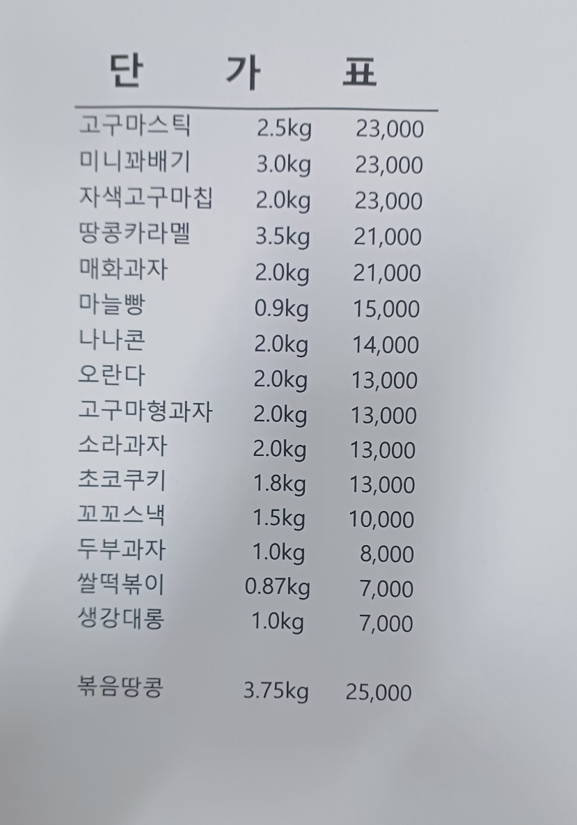 뻥튀기곡물나라 명지본점