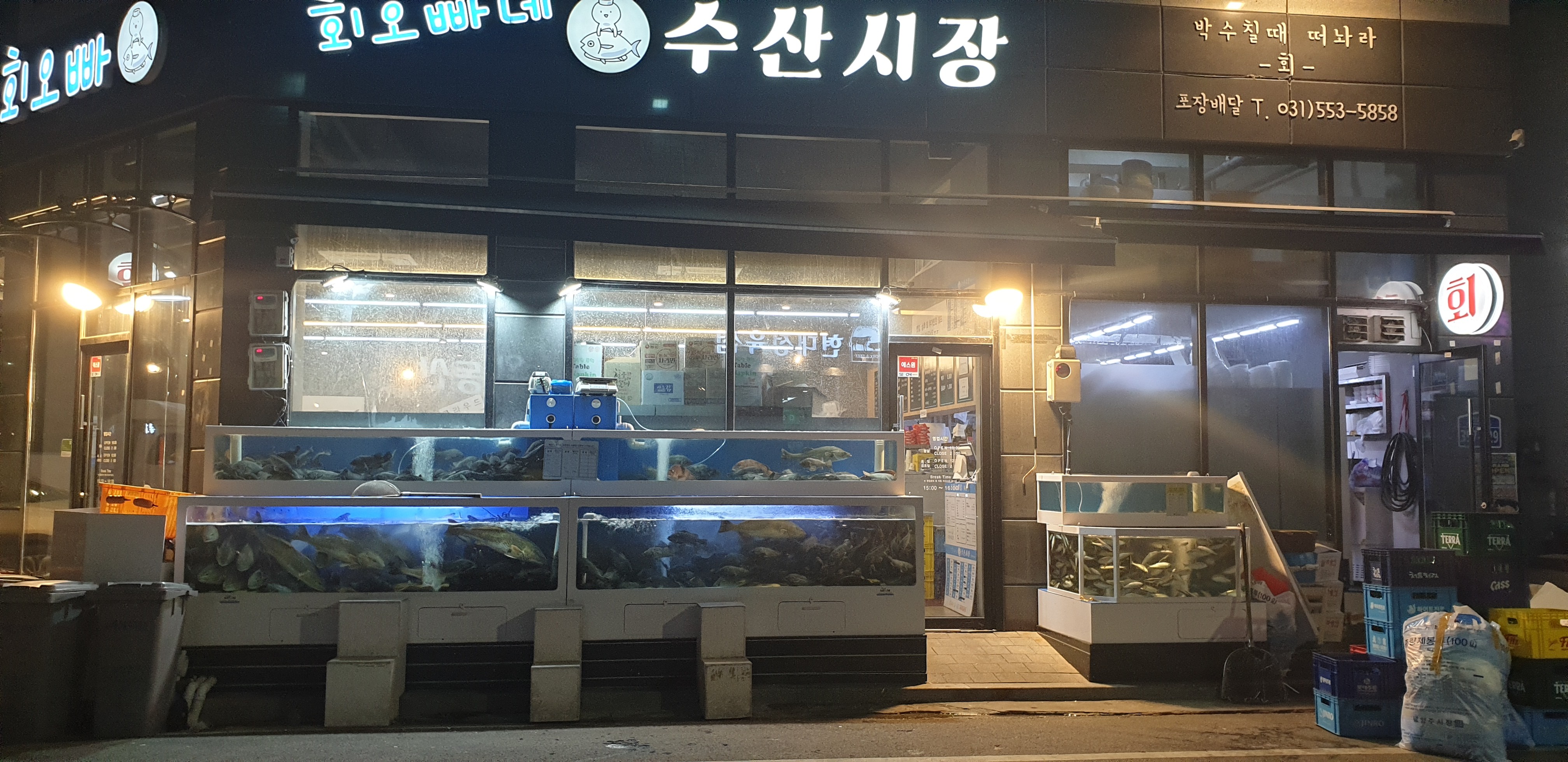 회오빠네수산시장