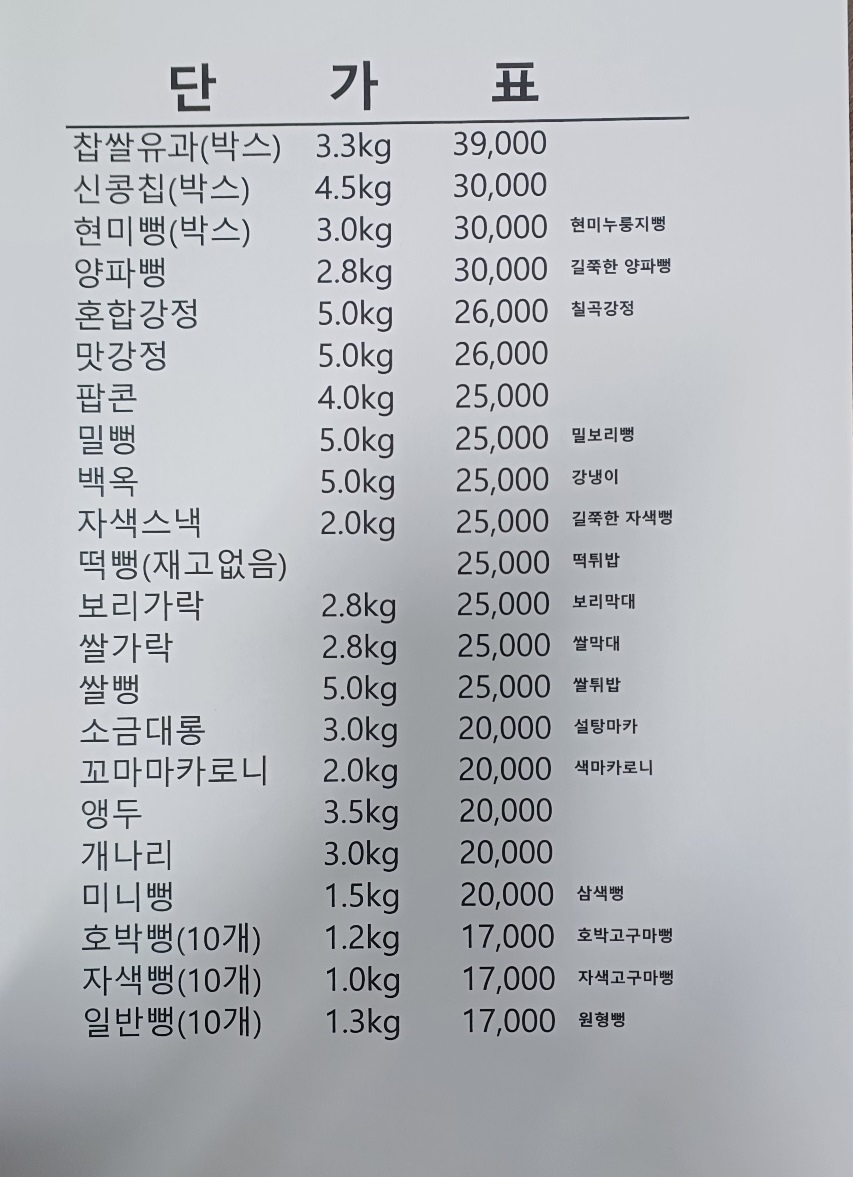 뻥튀기곡물나라 명지본점