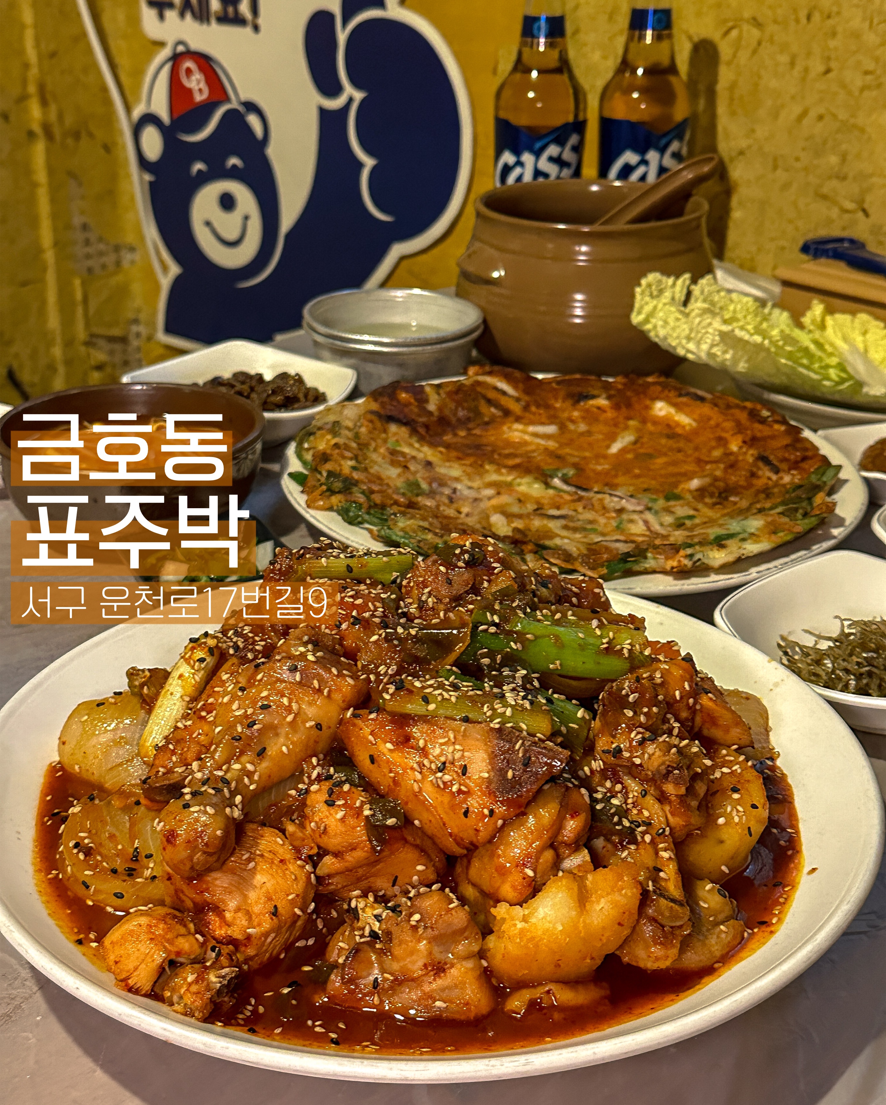 표주박 본점