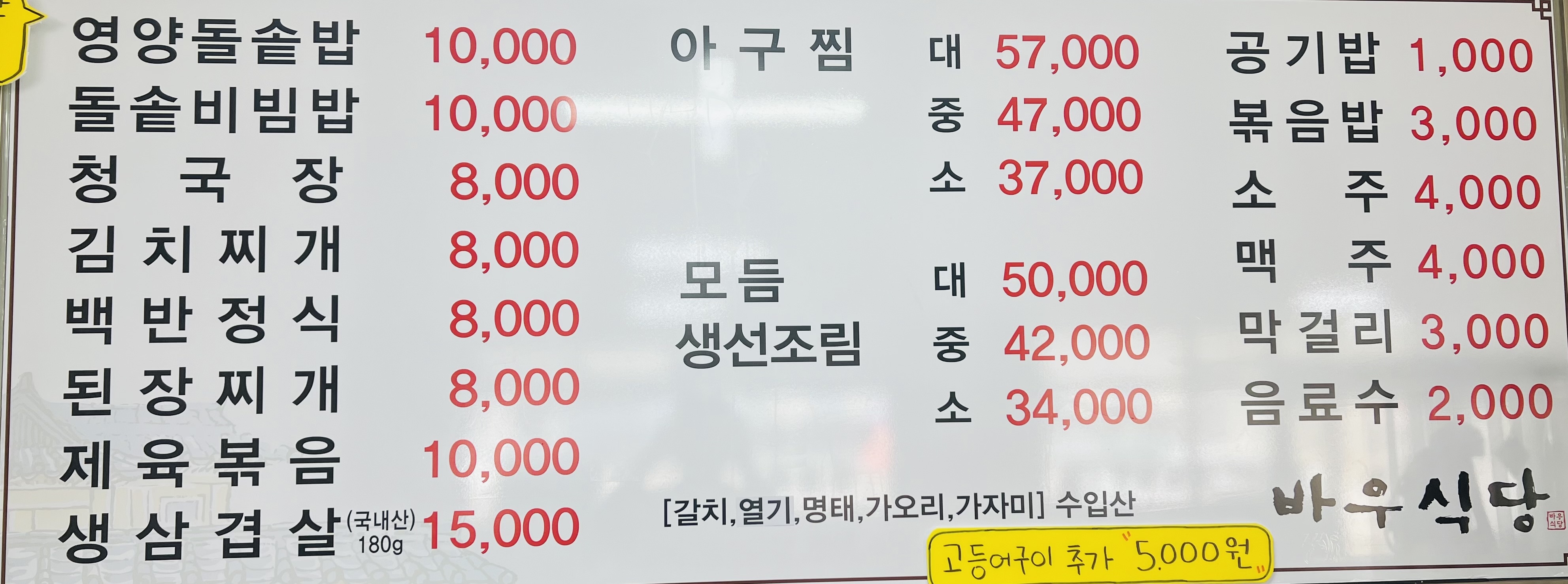 바우식당