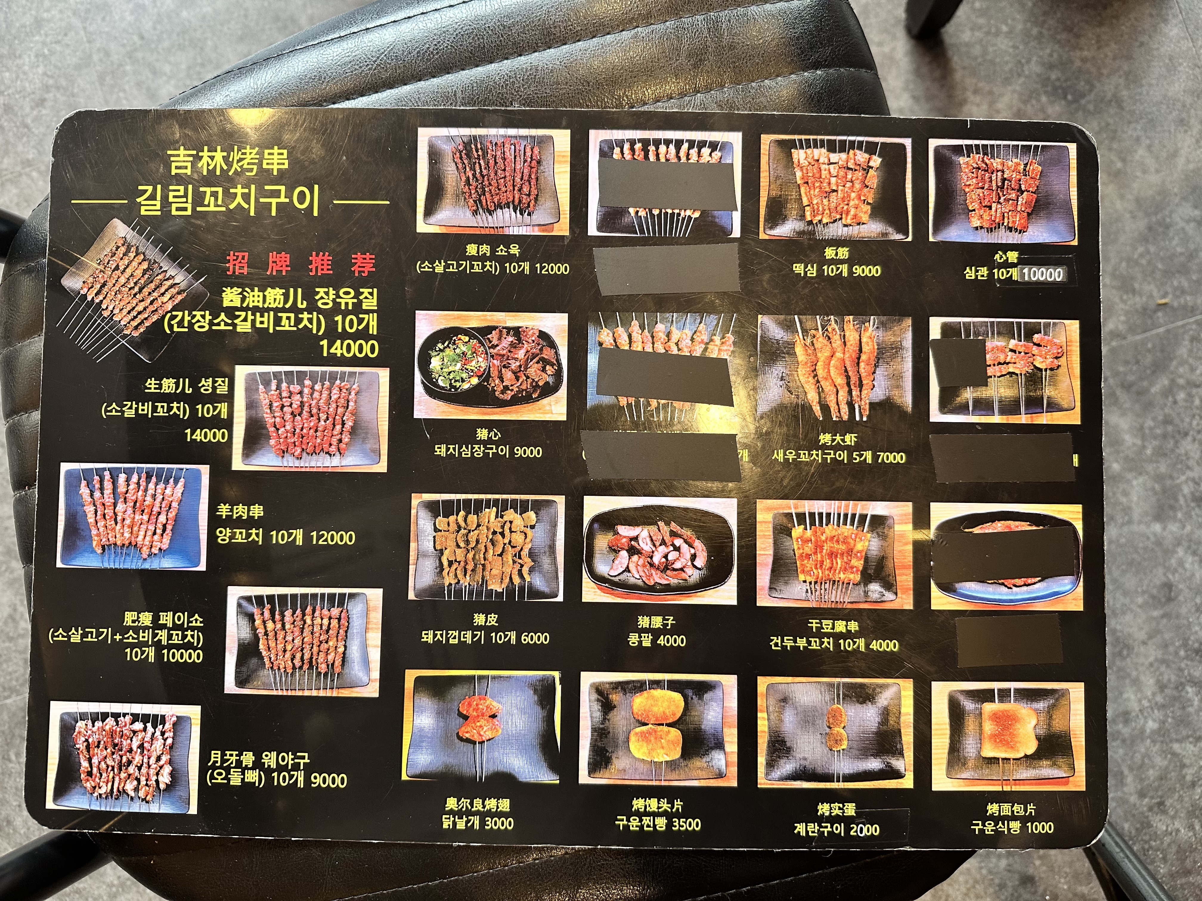 길림꼬치구이