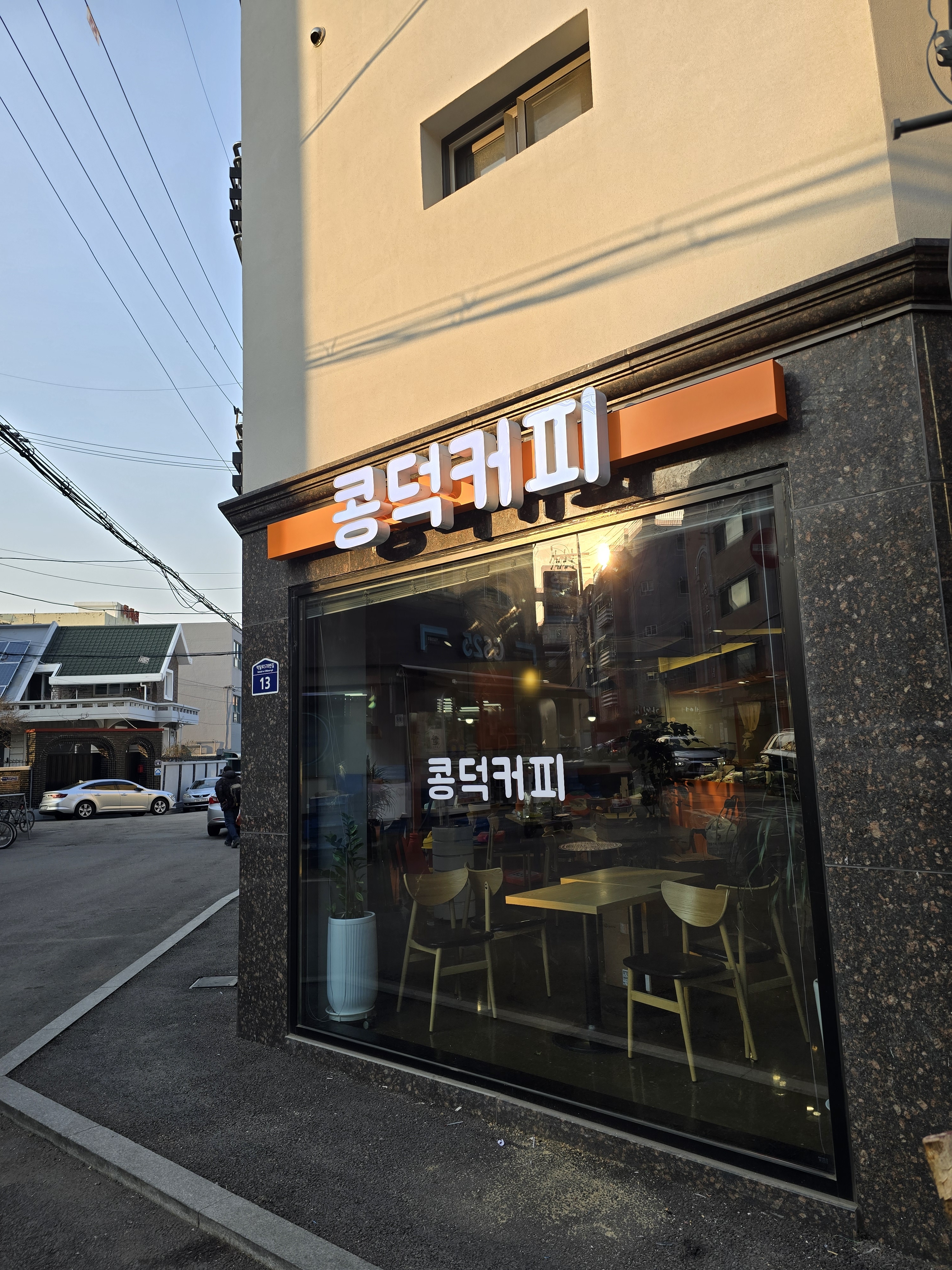 콩덕커피 안양점