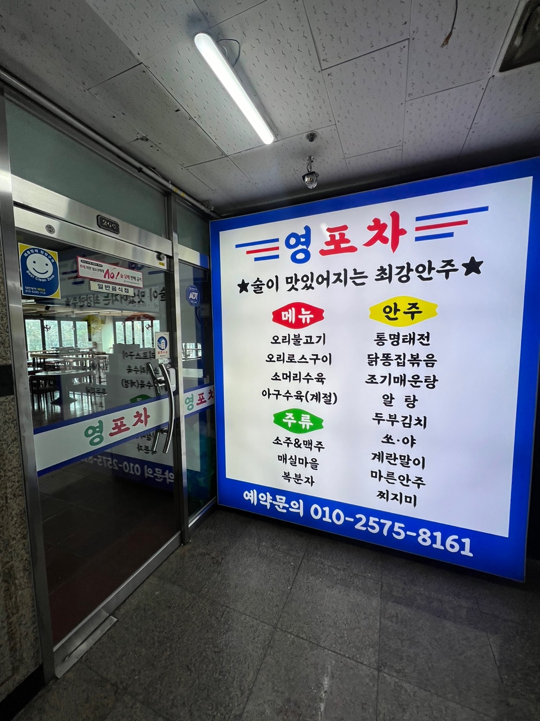 영포차