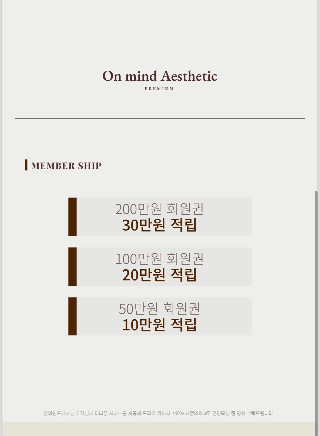 온마인드에스테틱