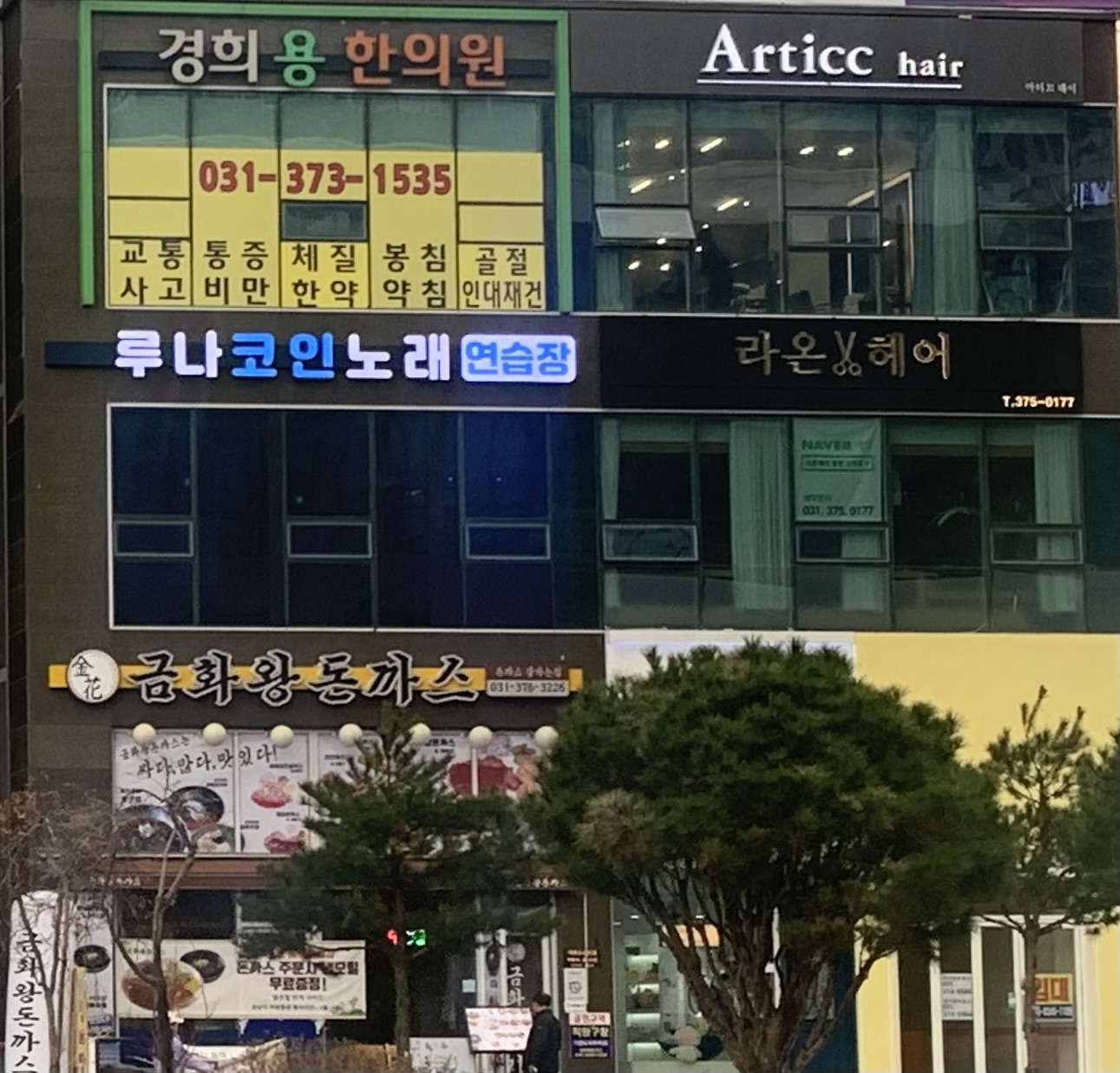 경희용한의원 동탄