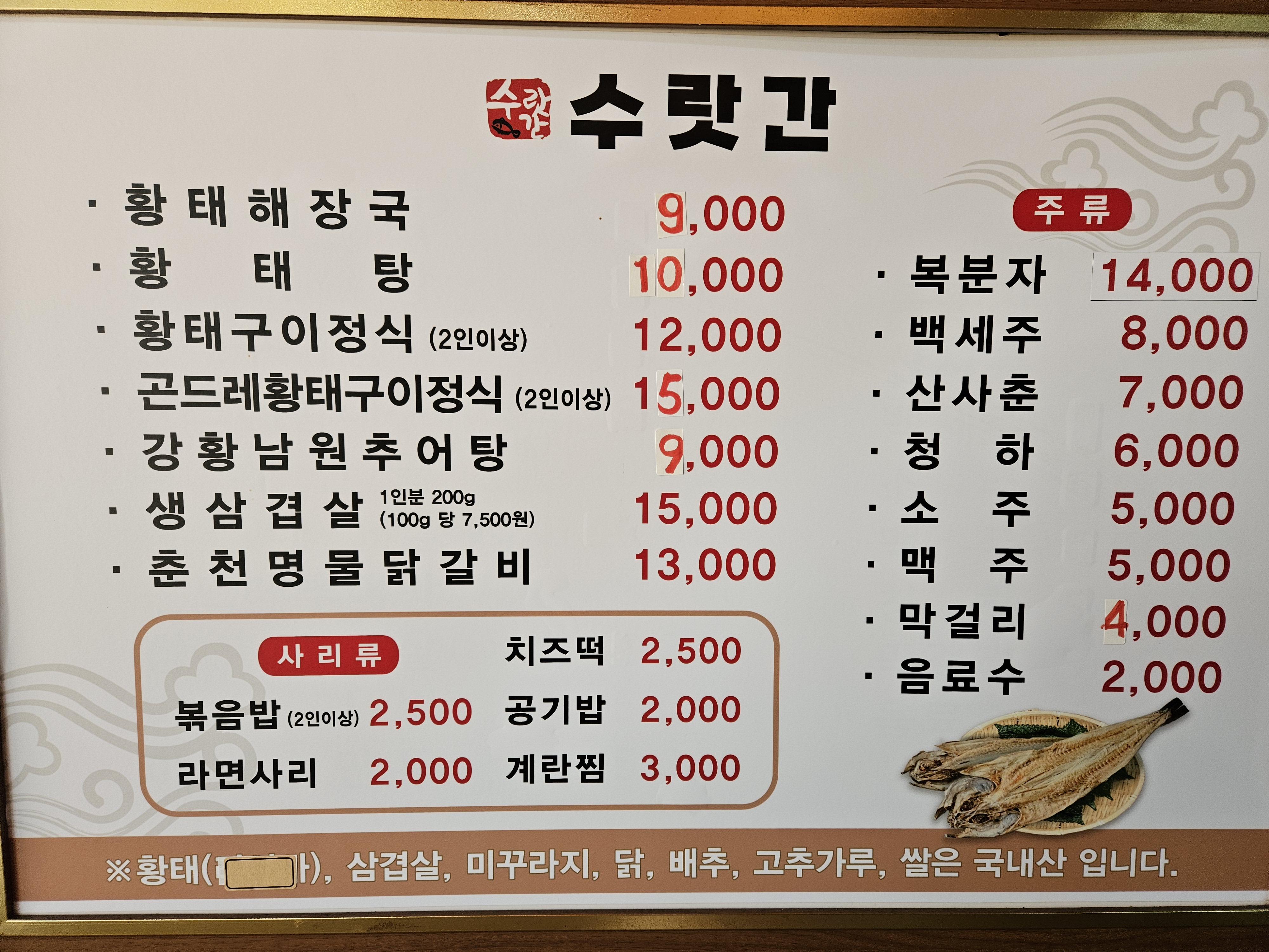 수랏간