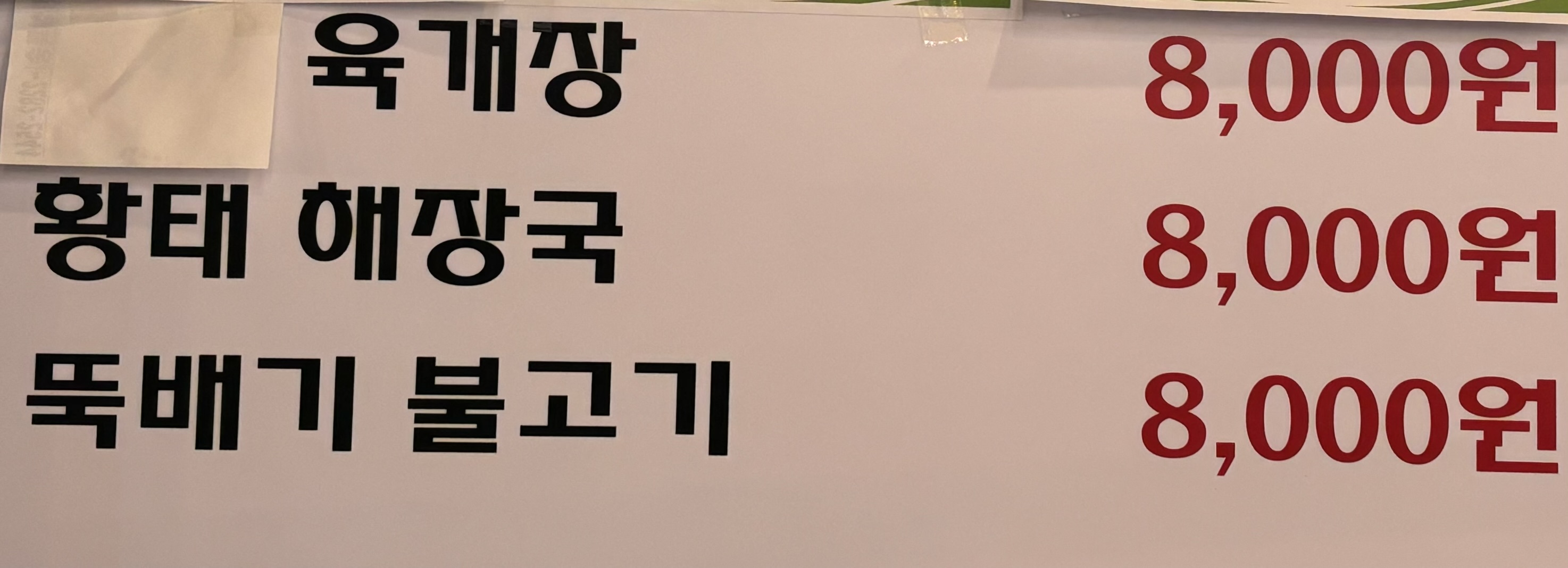 소풍닭갈비