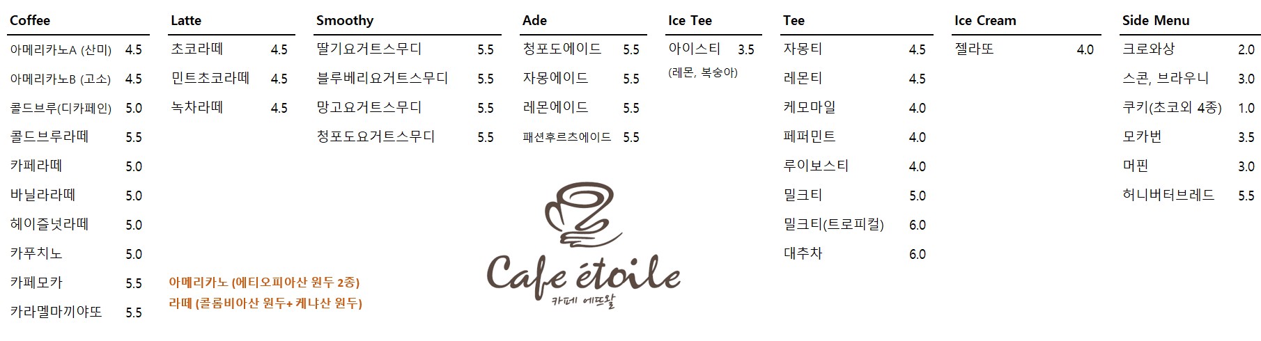 카페 에뜨왈