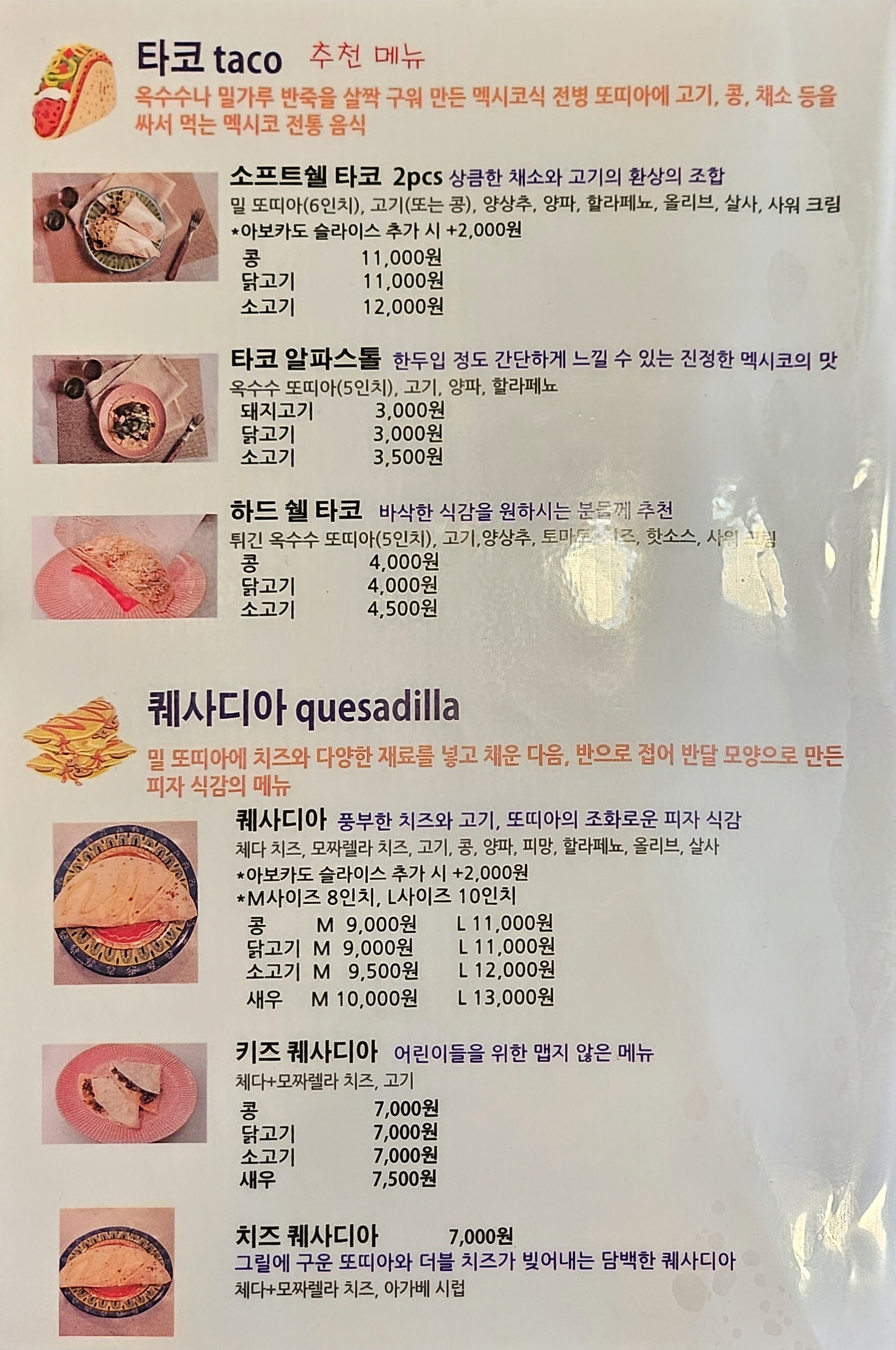타코 까나스따 금호점