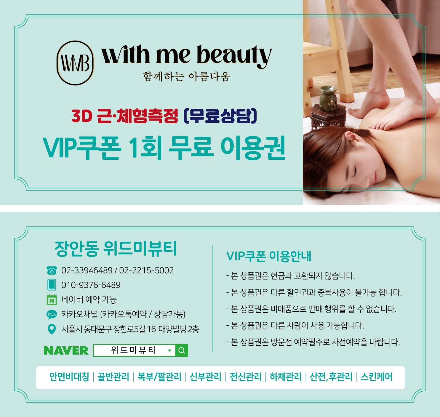 위드미뷰티