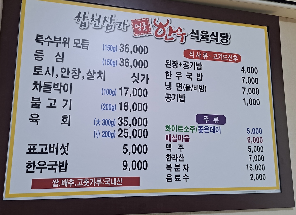 합천삼가일등한우