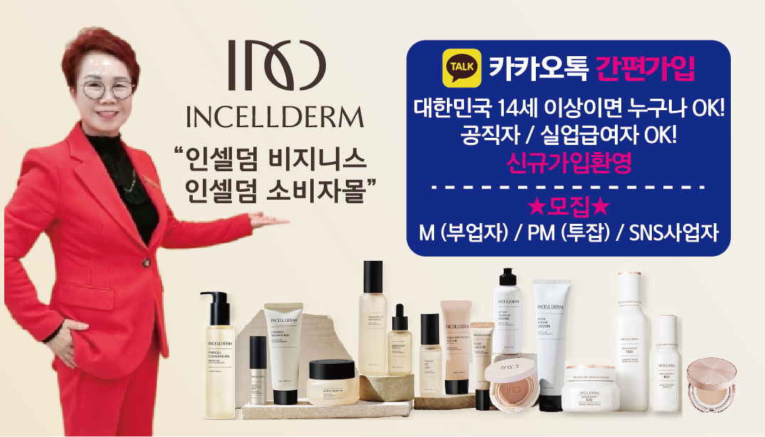 인셀덤 요하대리점