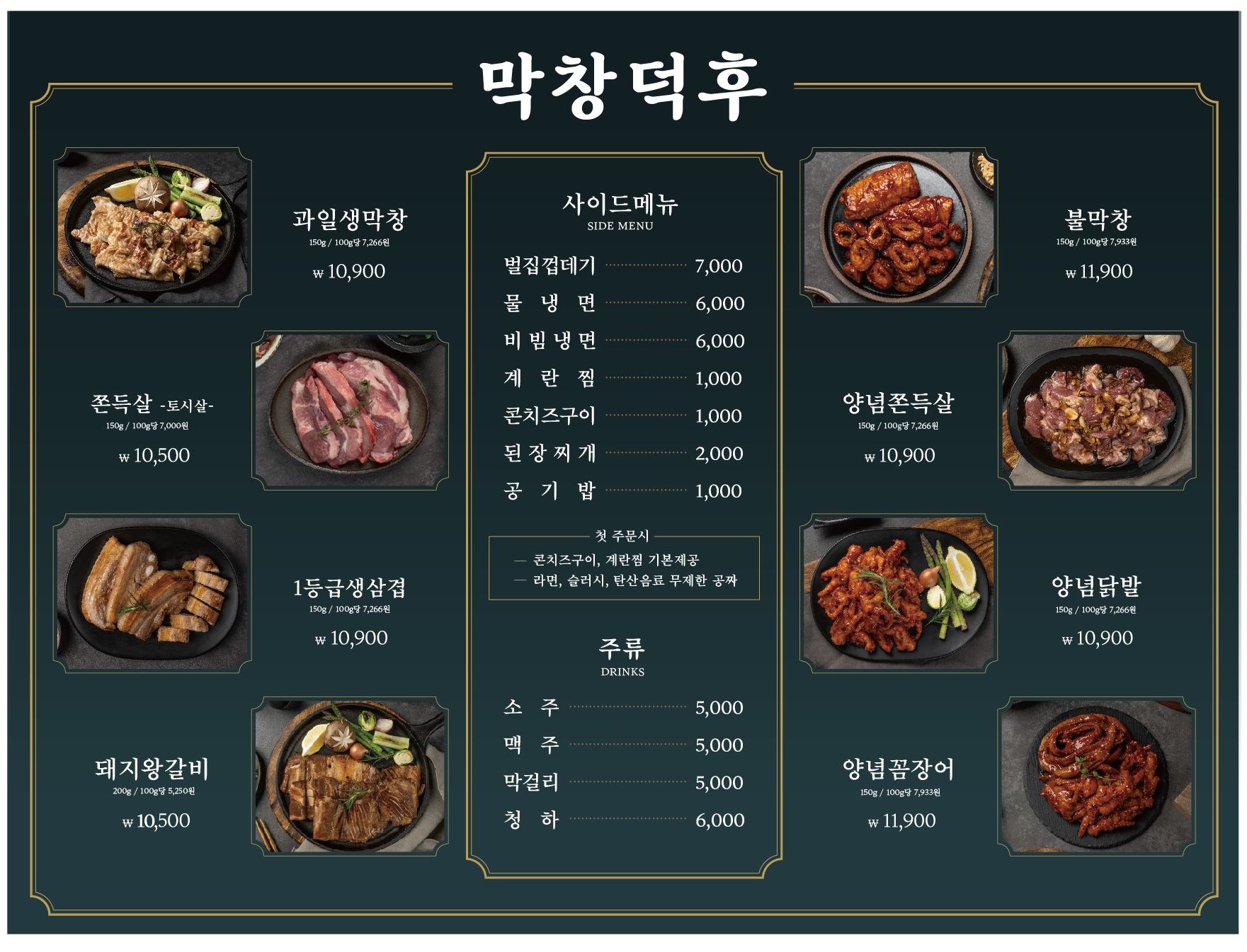 막창덕후 동대구역점