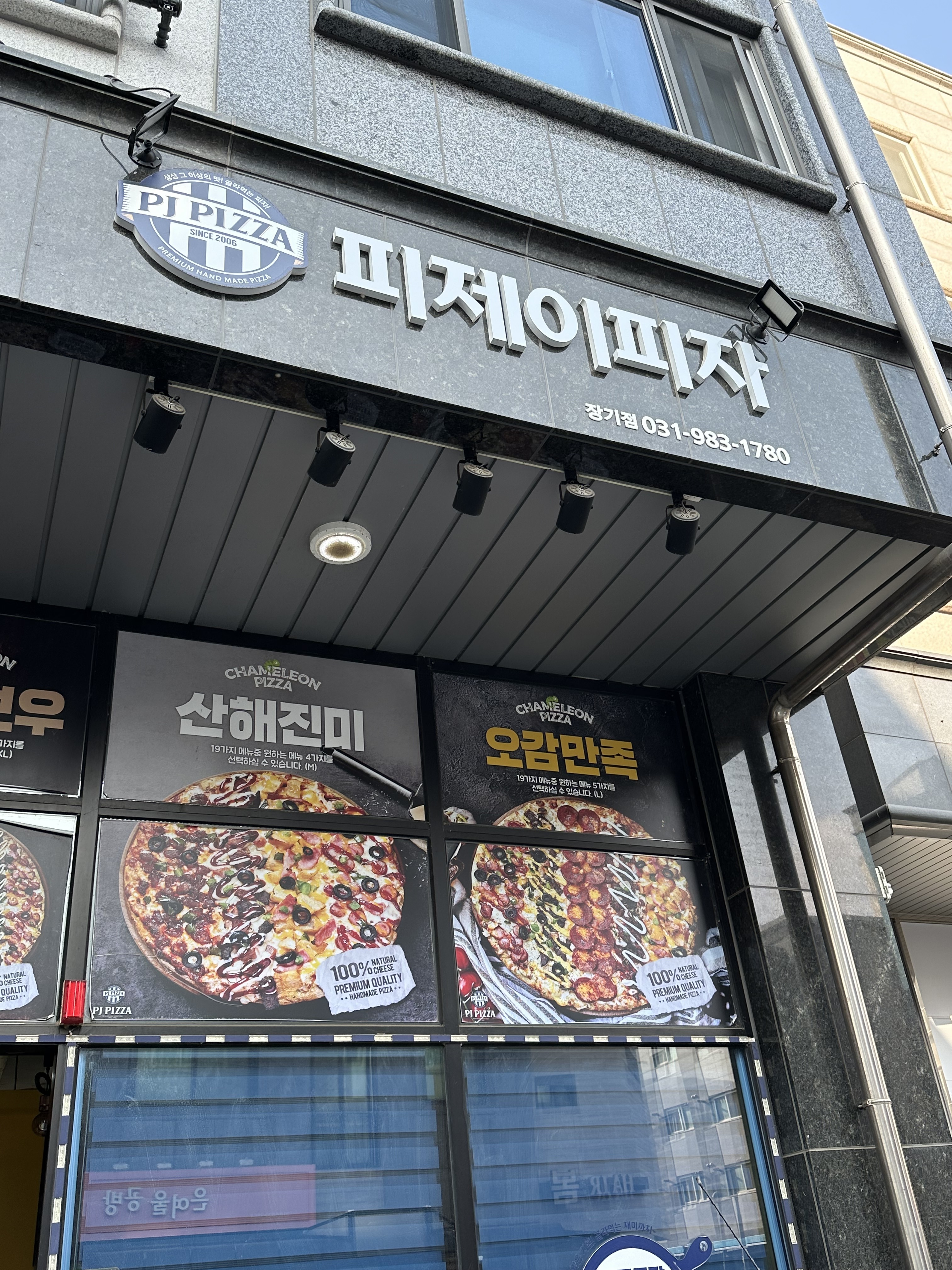 피제이피자 김포장기운양점