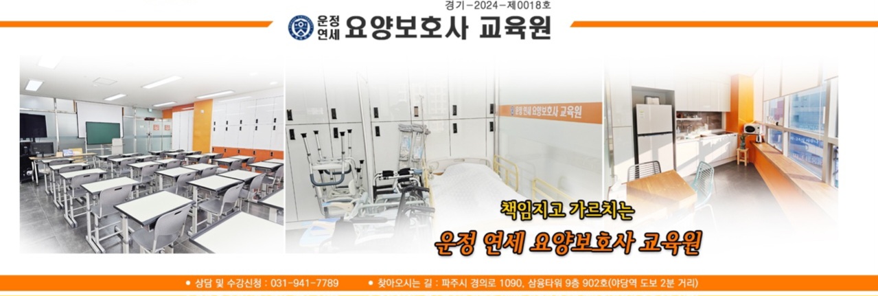 운정연세요양보호사교육원