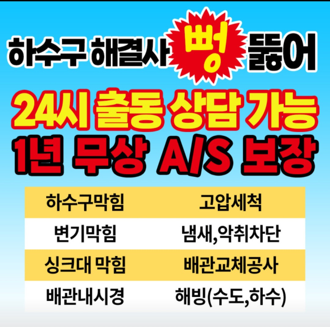 24시하수구막힘하수구뚫음씽크대막힘싱크대뚫음변기막힘배관